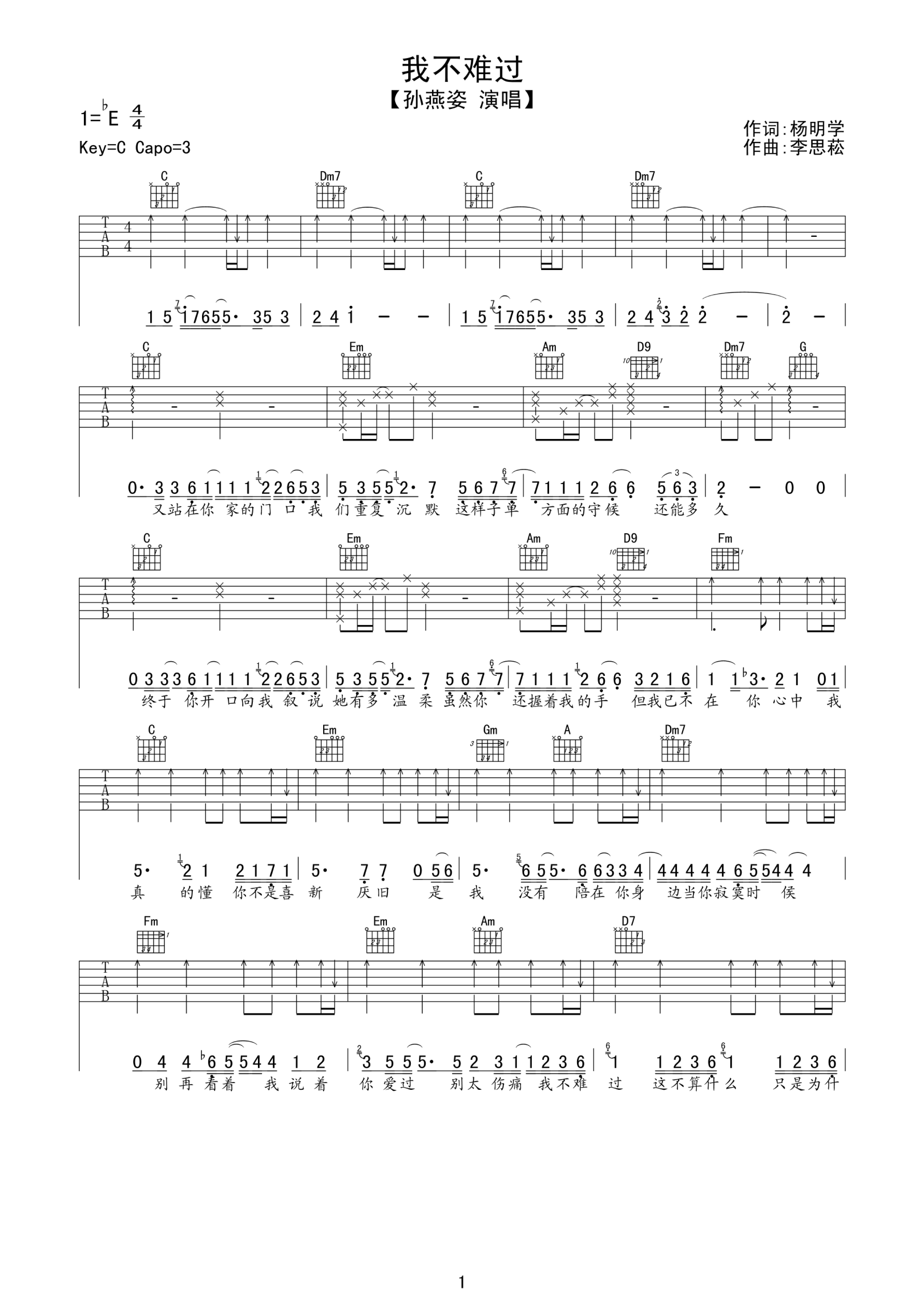 我不难过C调高清版吉他谱第(1)页