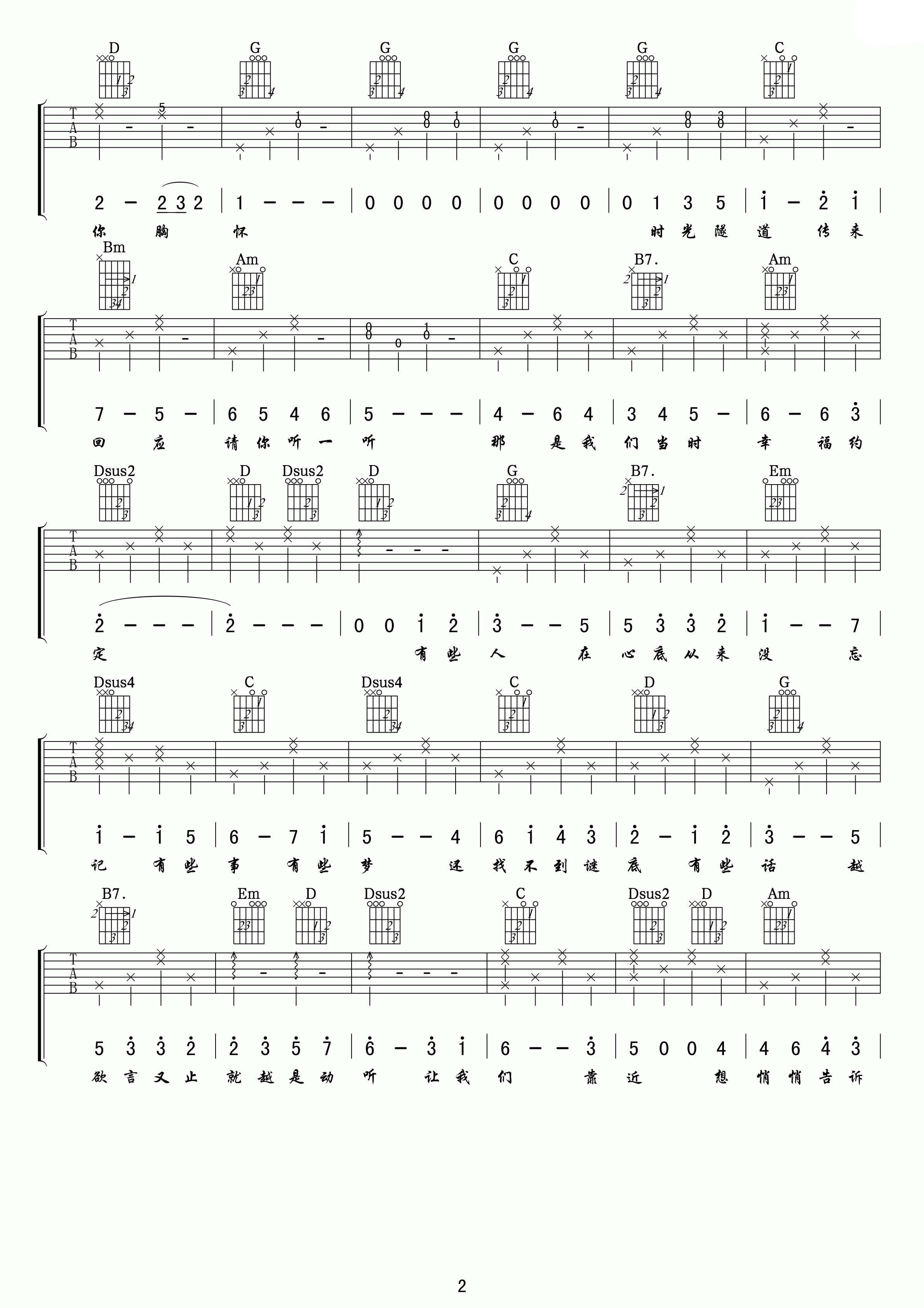 悄悄告诉你G调吉他谱第(2)页