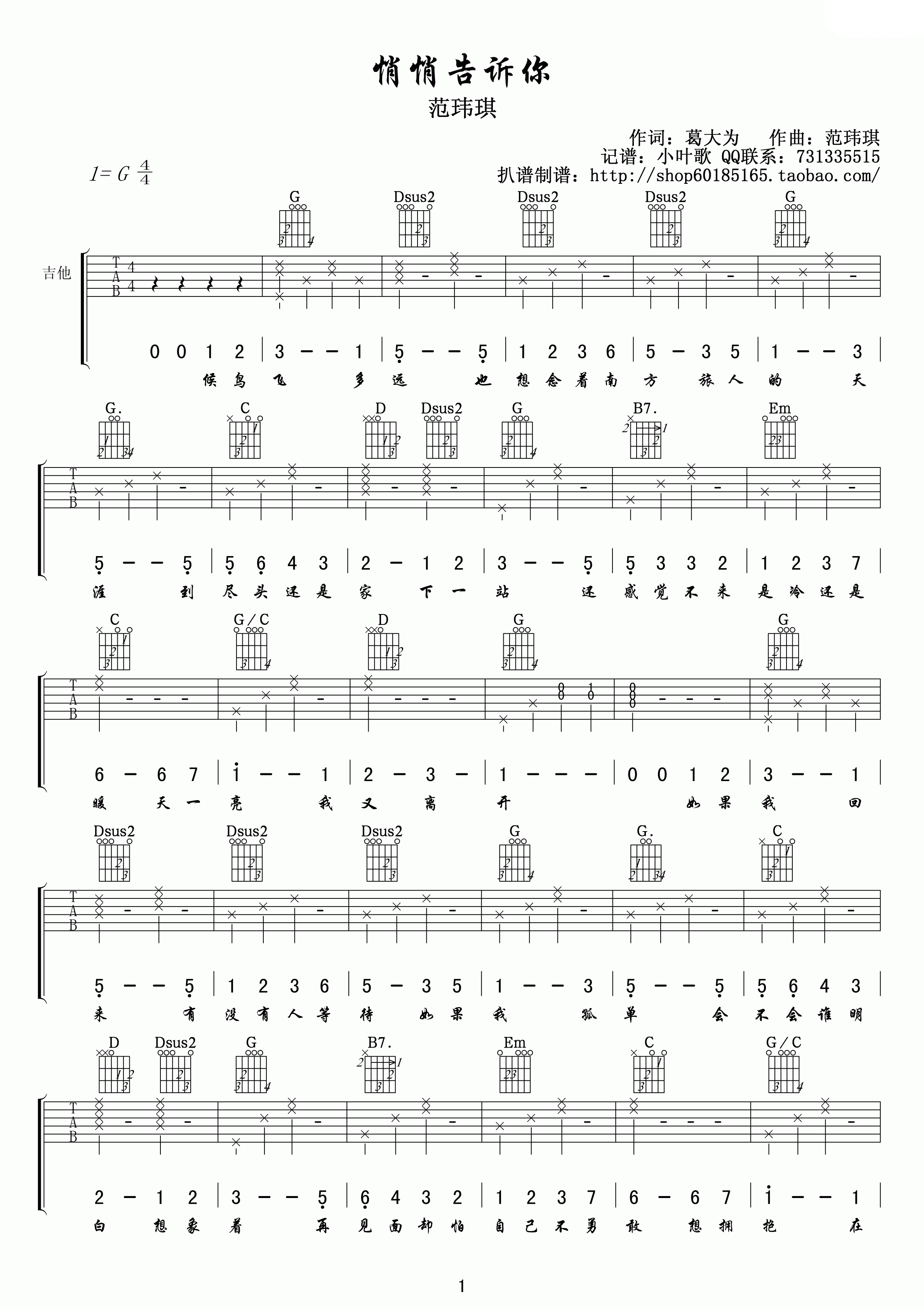 悄悄告诉你G调吉他谱第(1)页