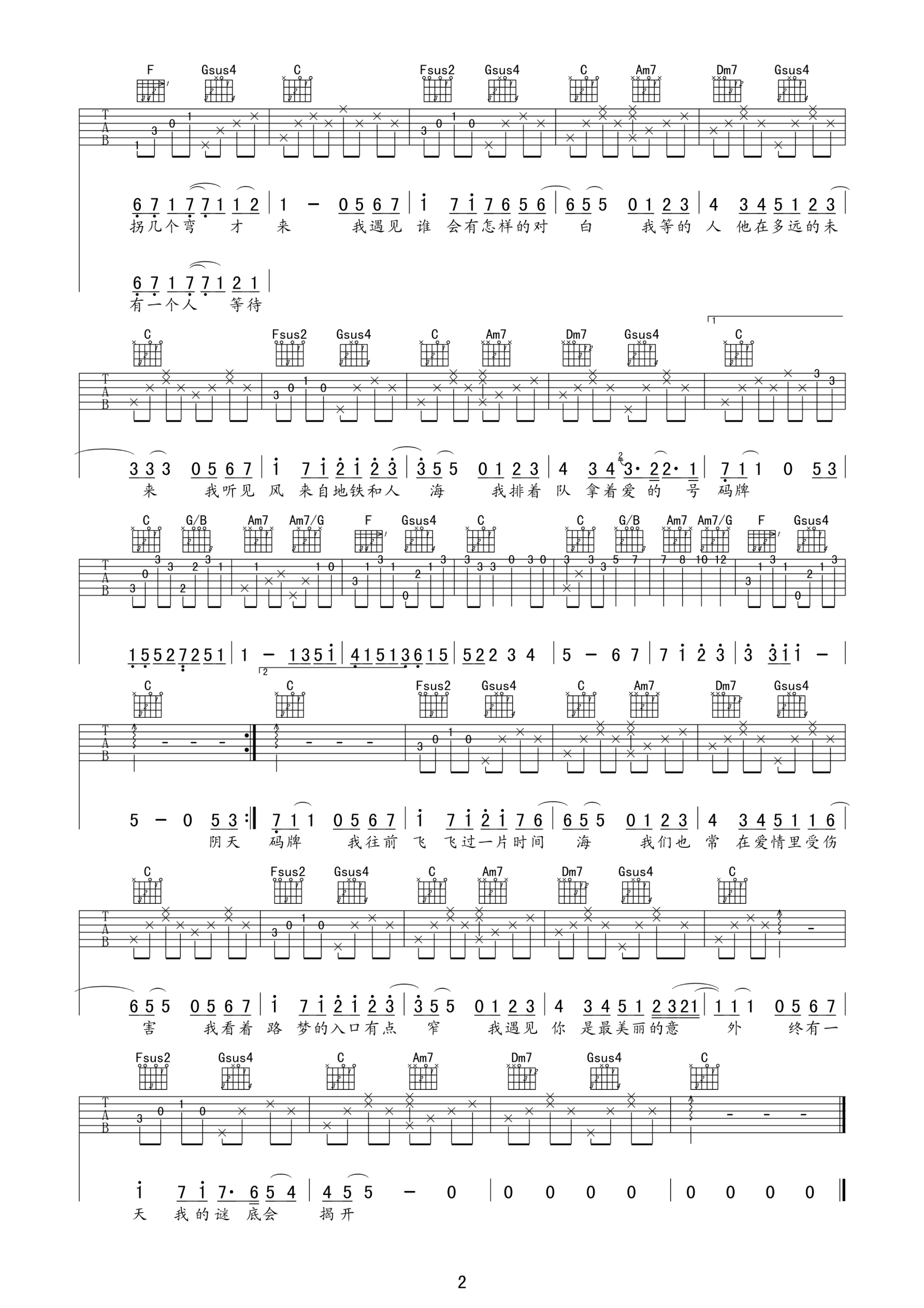 遇见G调吉他谱第(2)页