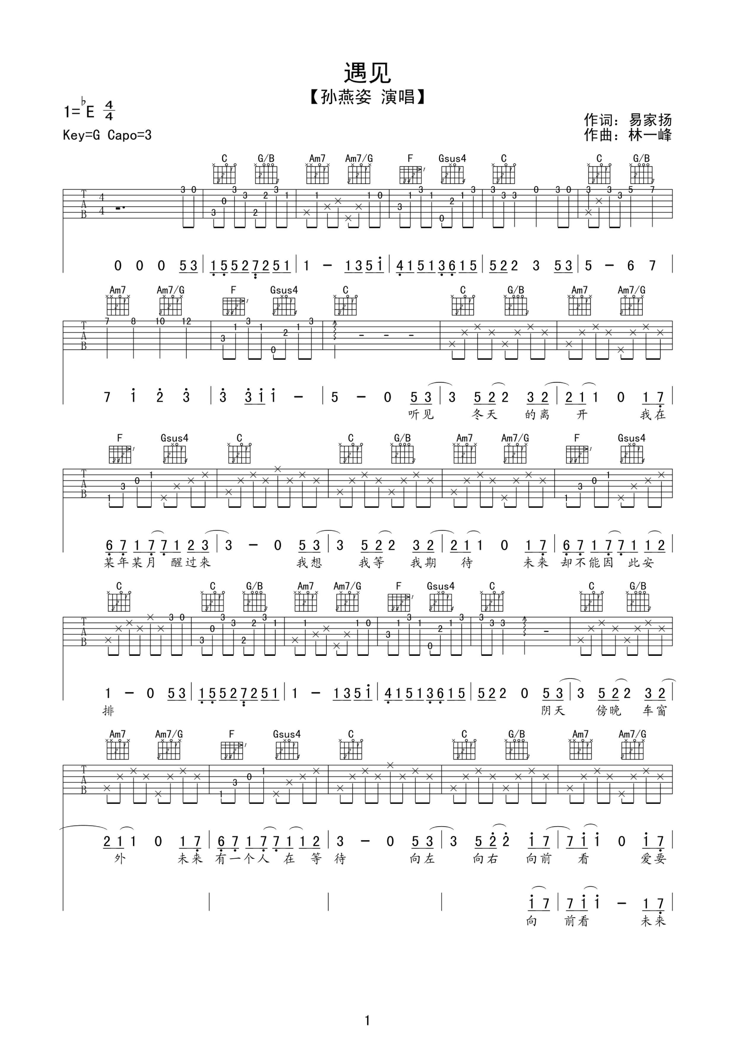 遇见G调吉他谱第(1)页