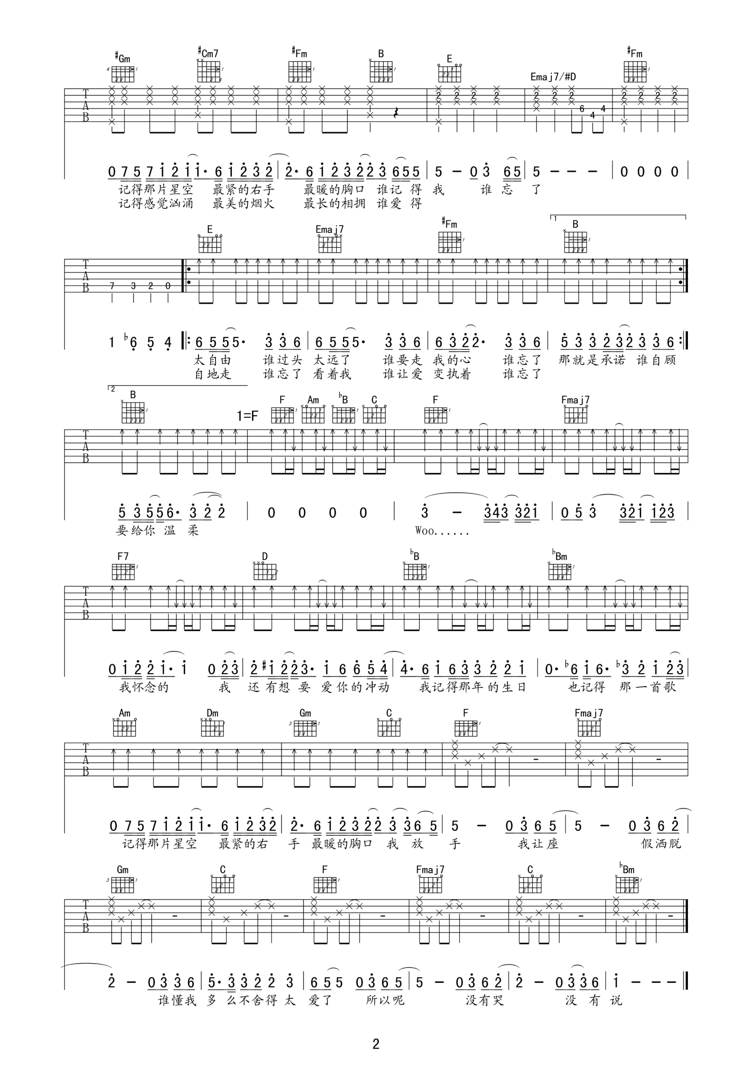 我怀念的E调高清版吉他谱第(2)页