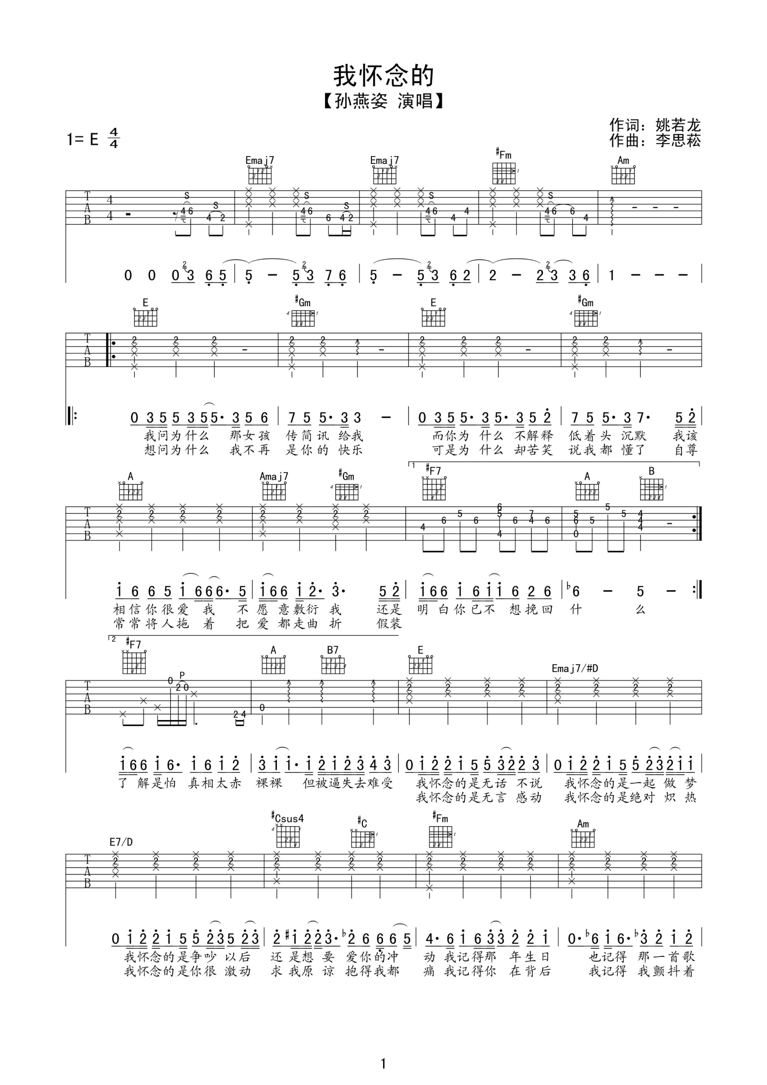 我怀念的E调高清版吉他谱第(1)页
