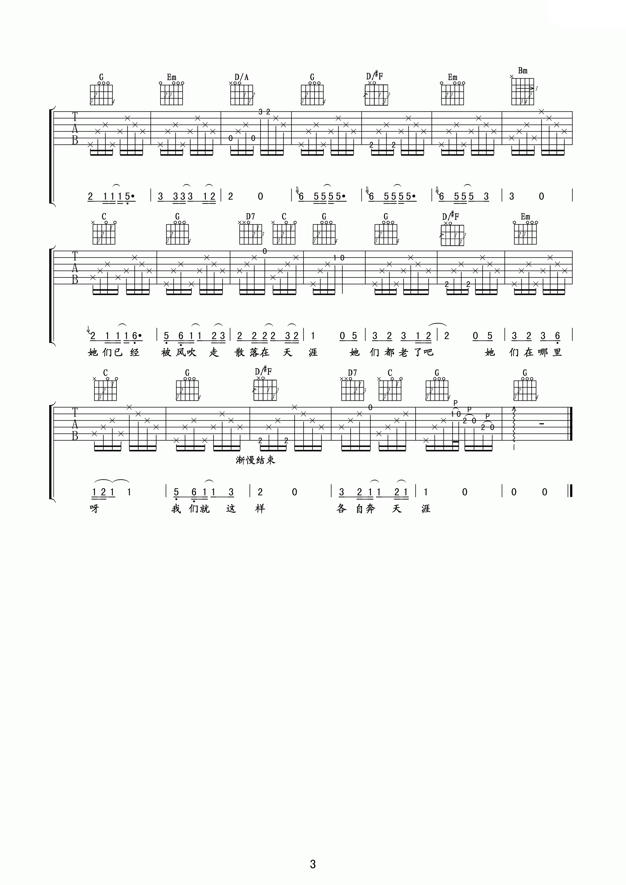 那些花儿高清版吉他谱第(3)页