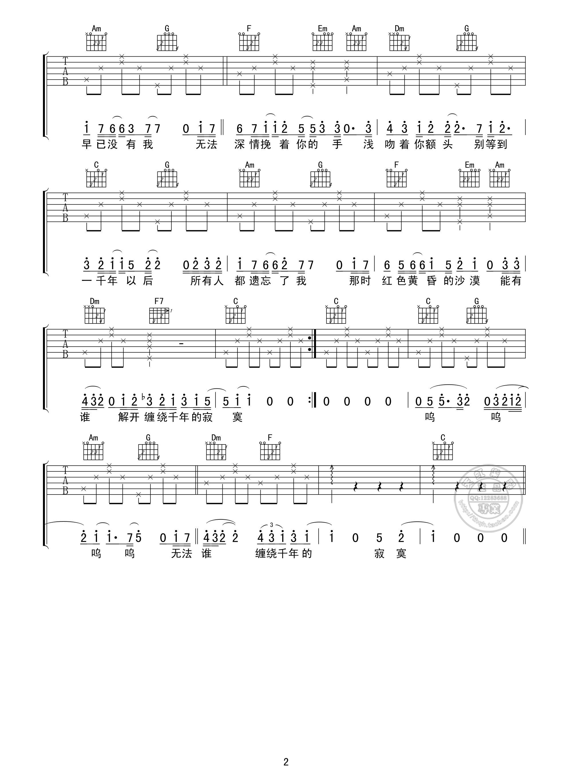 一千年以后C调高清版吉他谱第(2)页