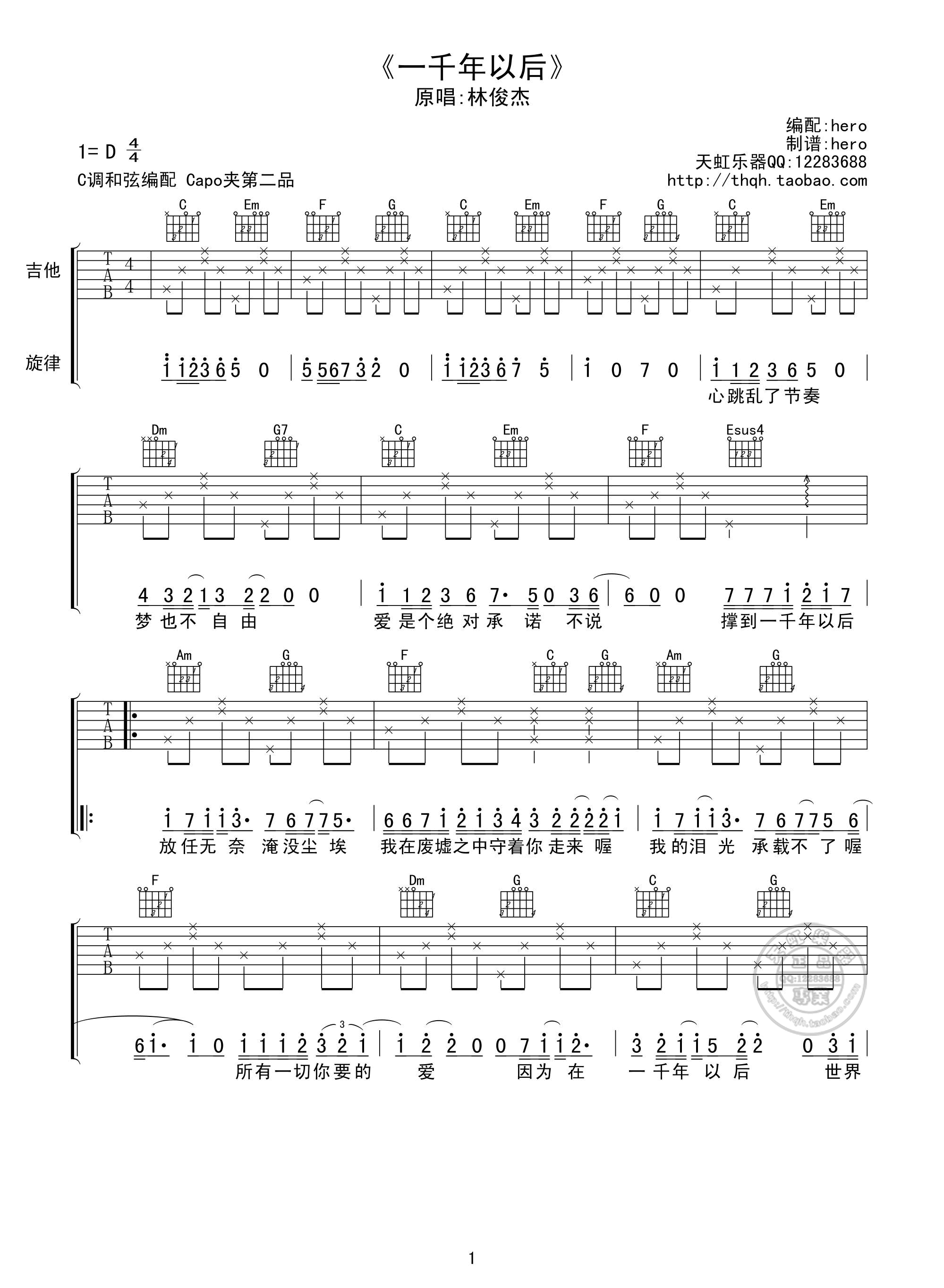 一千年以后指弹吉他谱（林俊杰_吉他独奏六线谱）_吉他谱_搜谱网