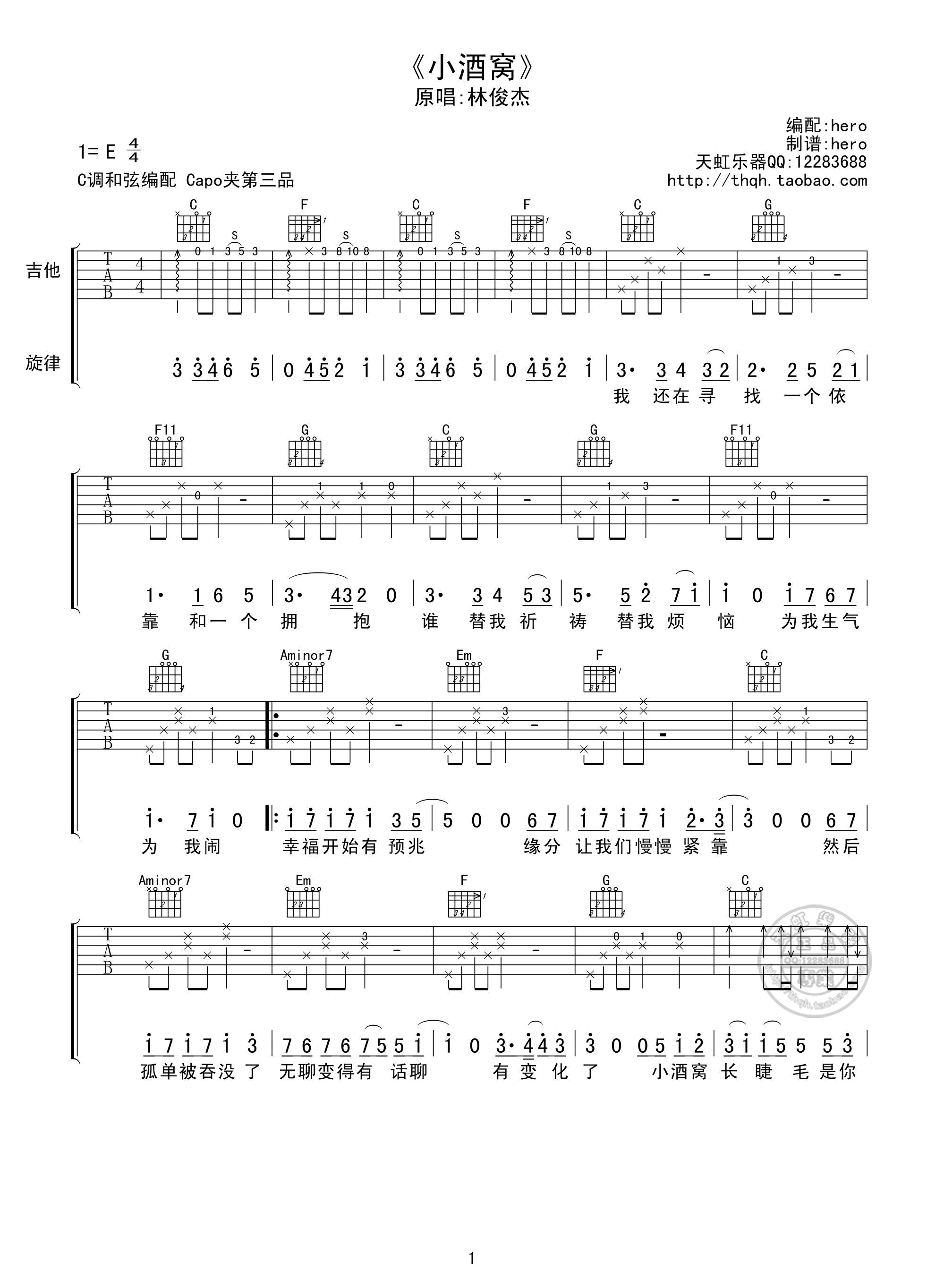 小酒窝C调版吉他谱第(1)页