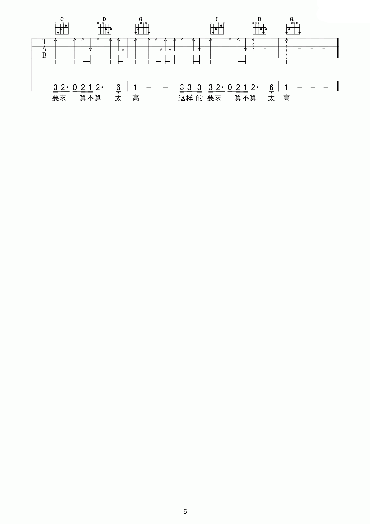 我是一只小小鸟吉他谱第(5)页