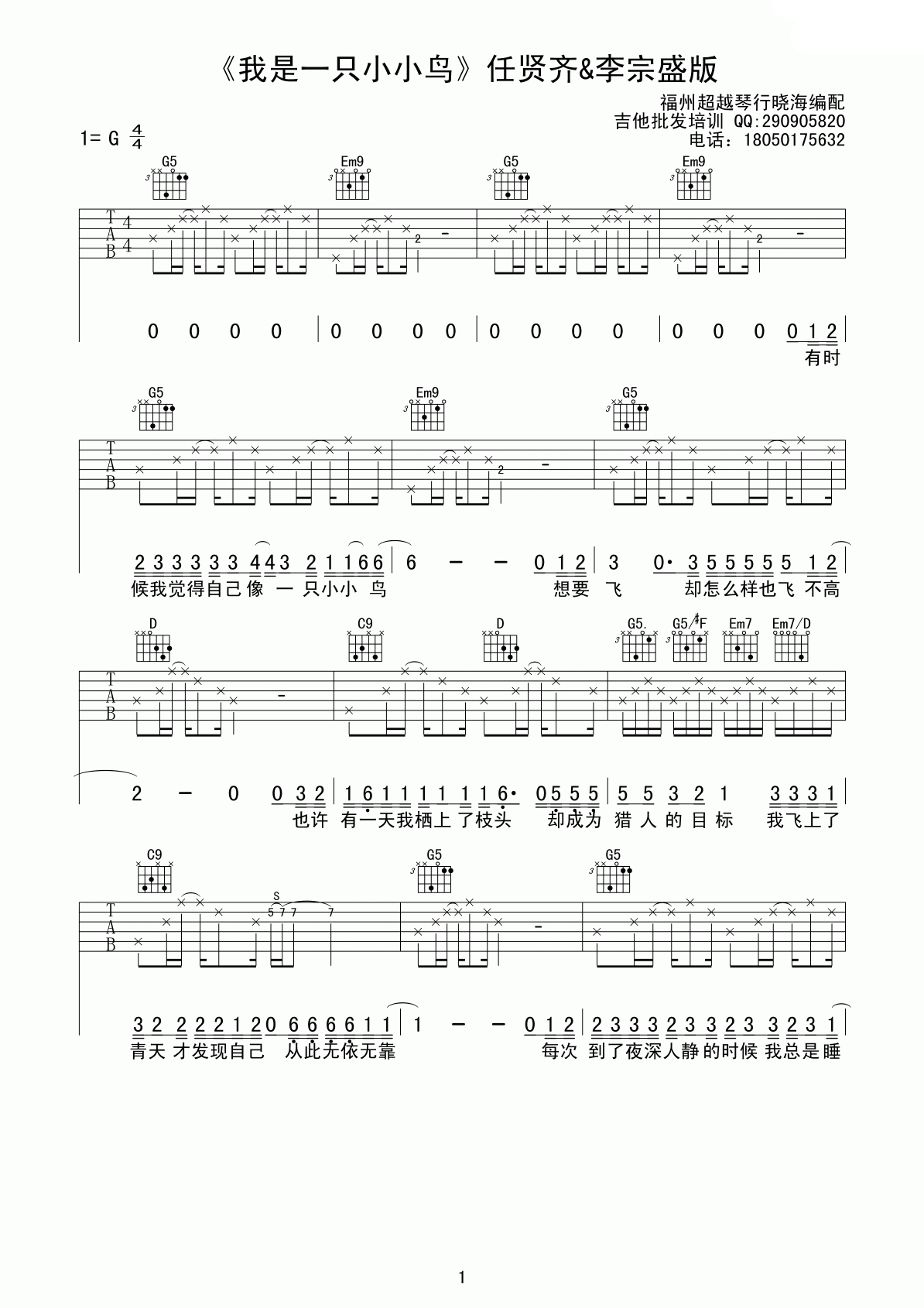 我是一只小小鸟吉他谱第(1)页