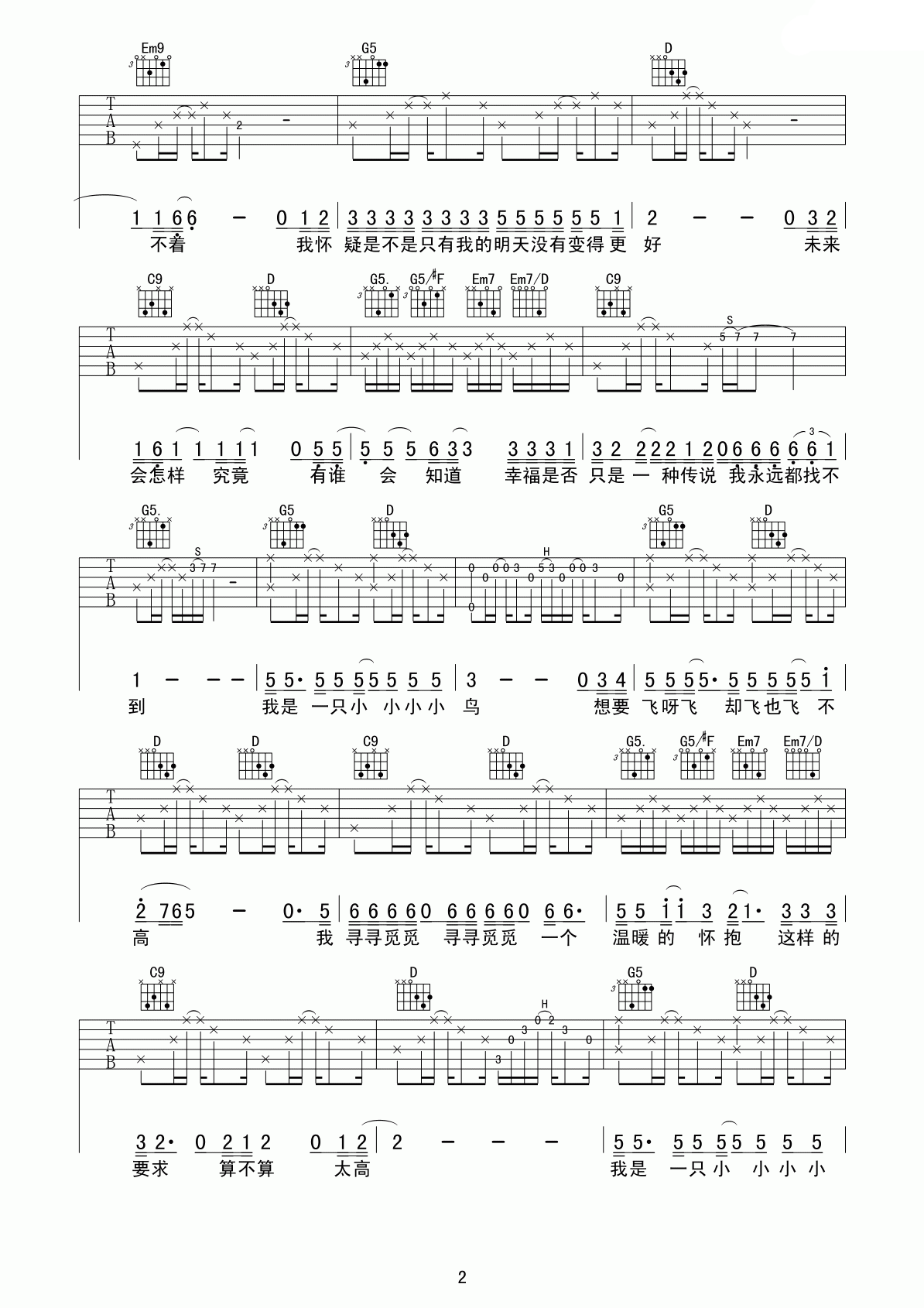 我是一只小小鸟吉他谱第(2)页