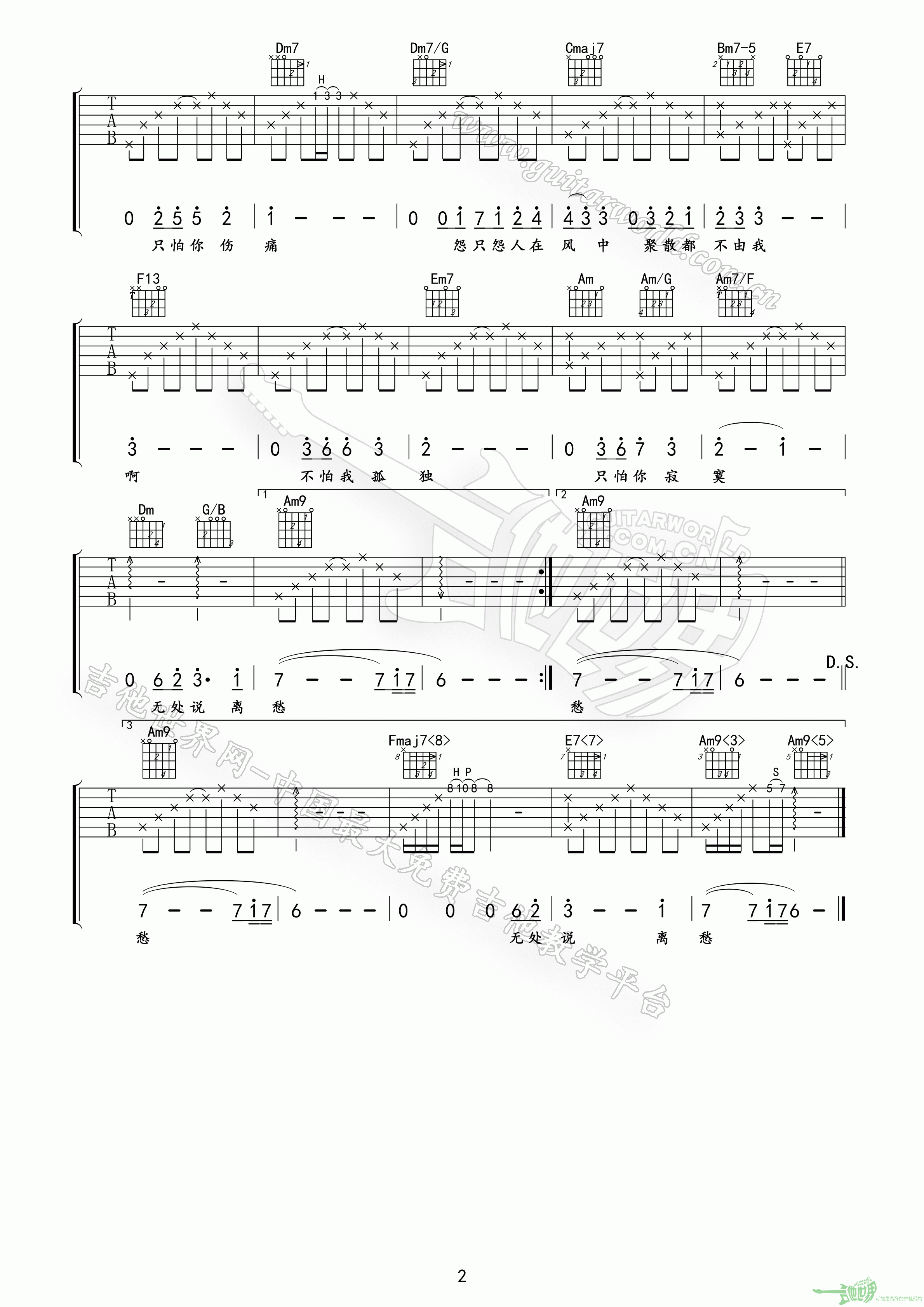 秋意浓吉他谱第(2)页