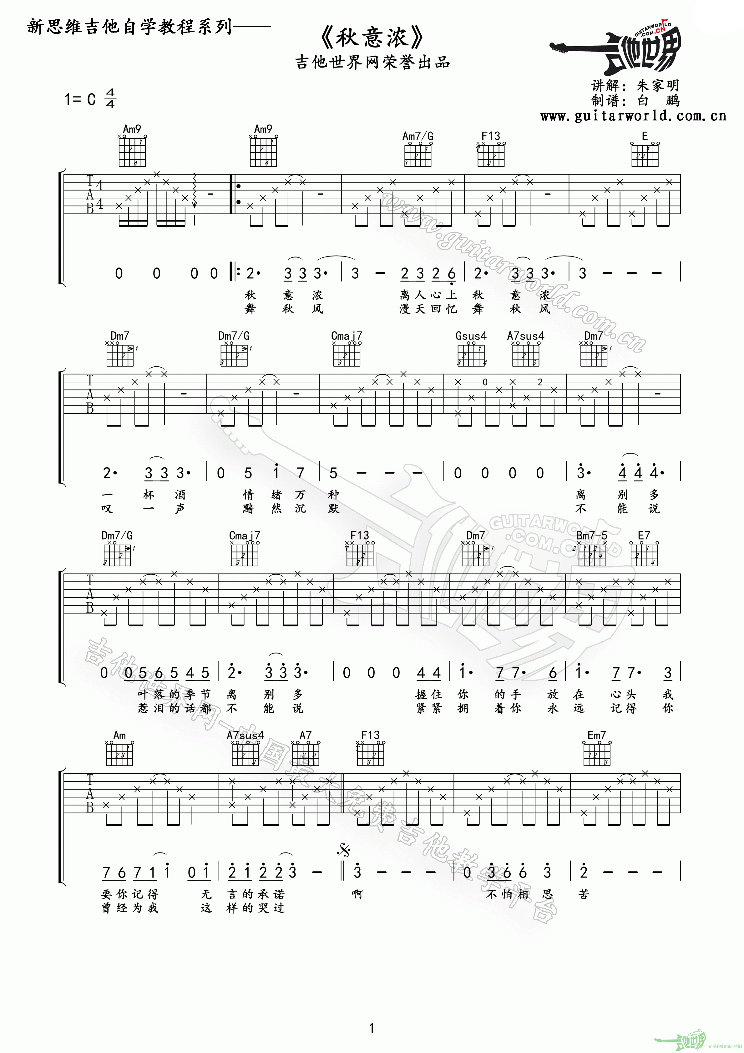 秋意浓吉他谱第(1)页