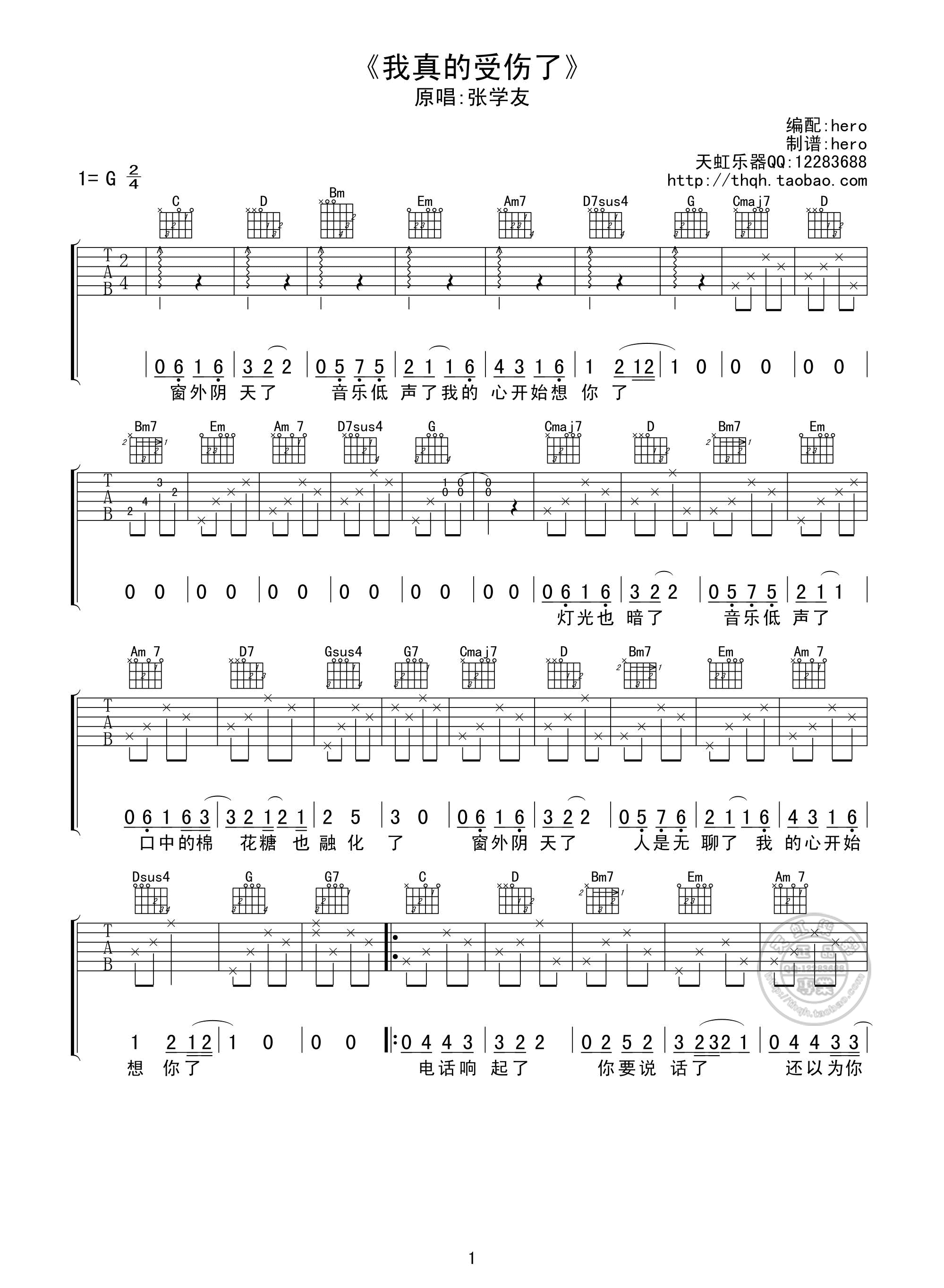 我真的受伤了吉他谱第(1)页
