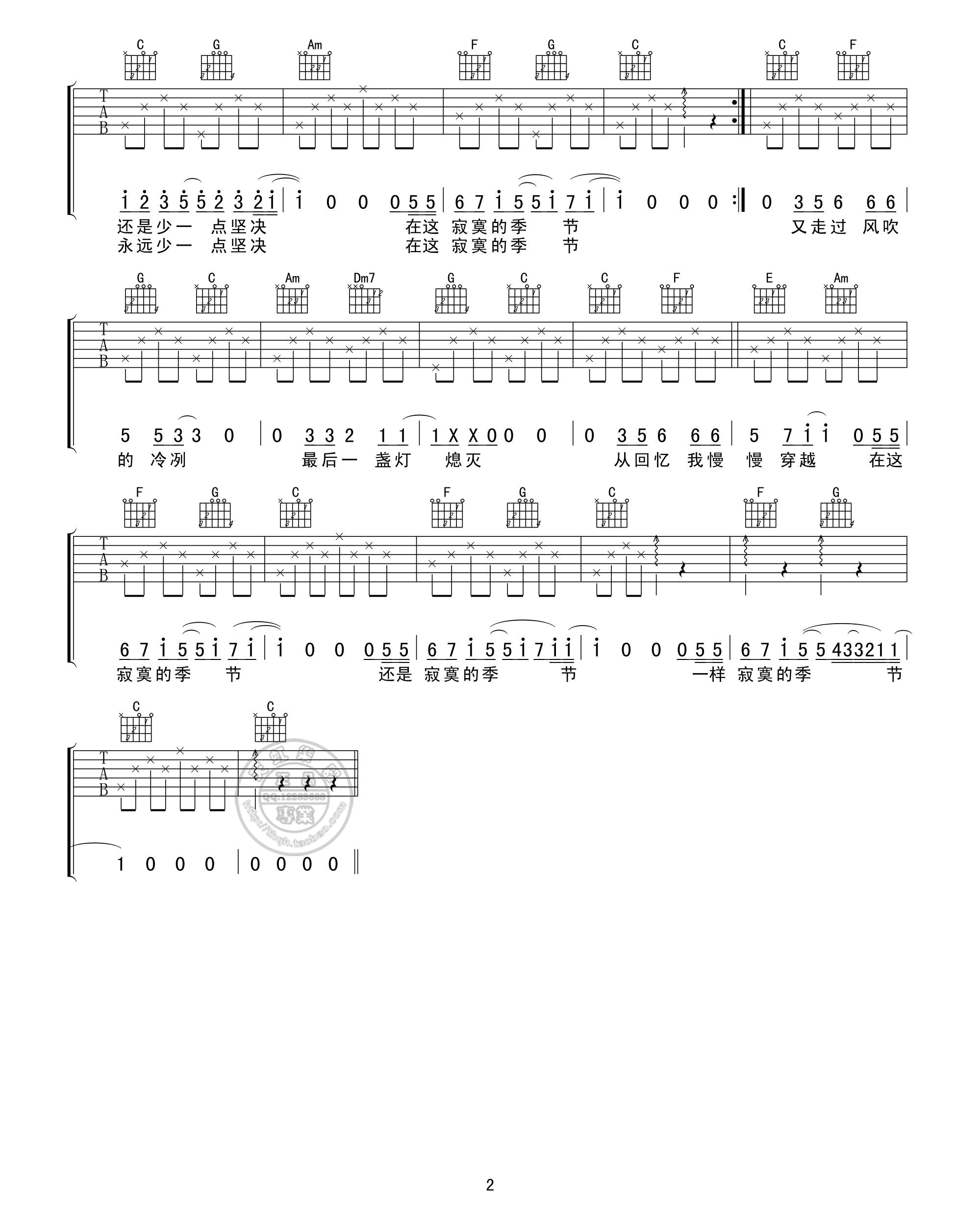 寂寞的季节C调吉他谱第(2)页