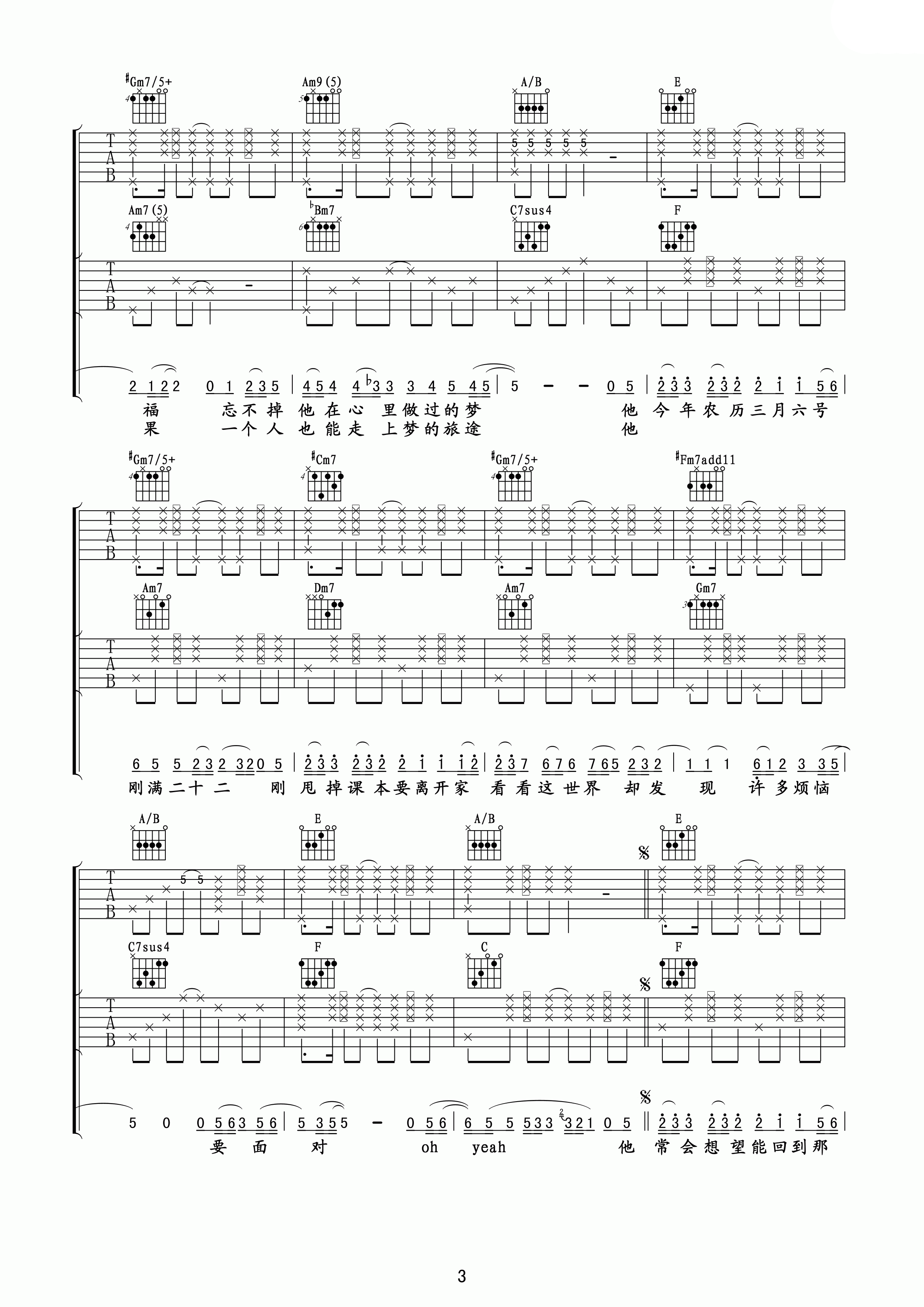 二十二吉他谱第(3)页