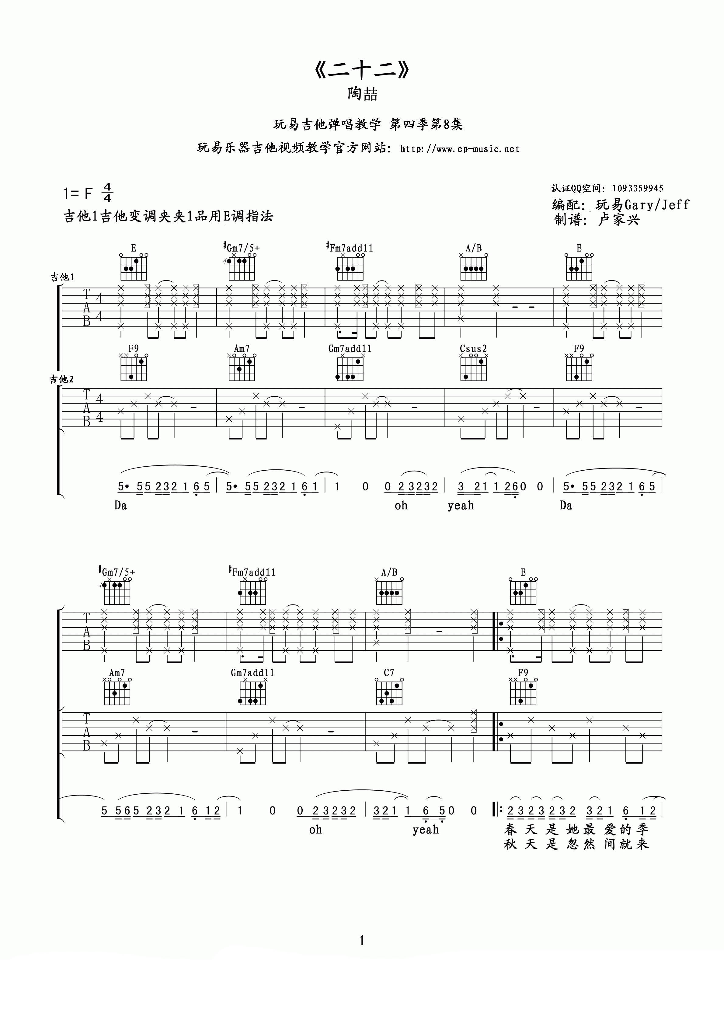 二十二吉他谱第(1)页