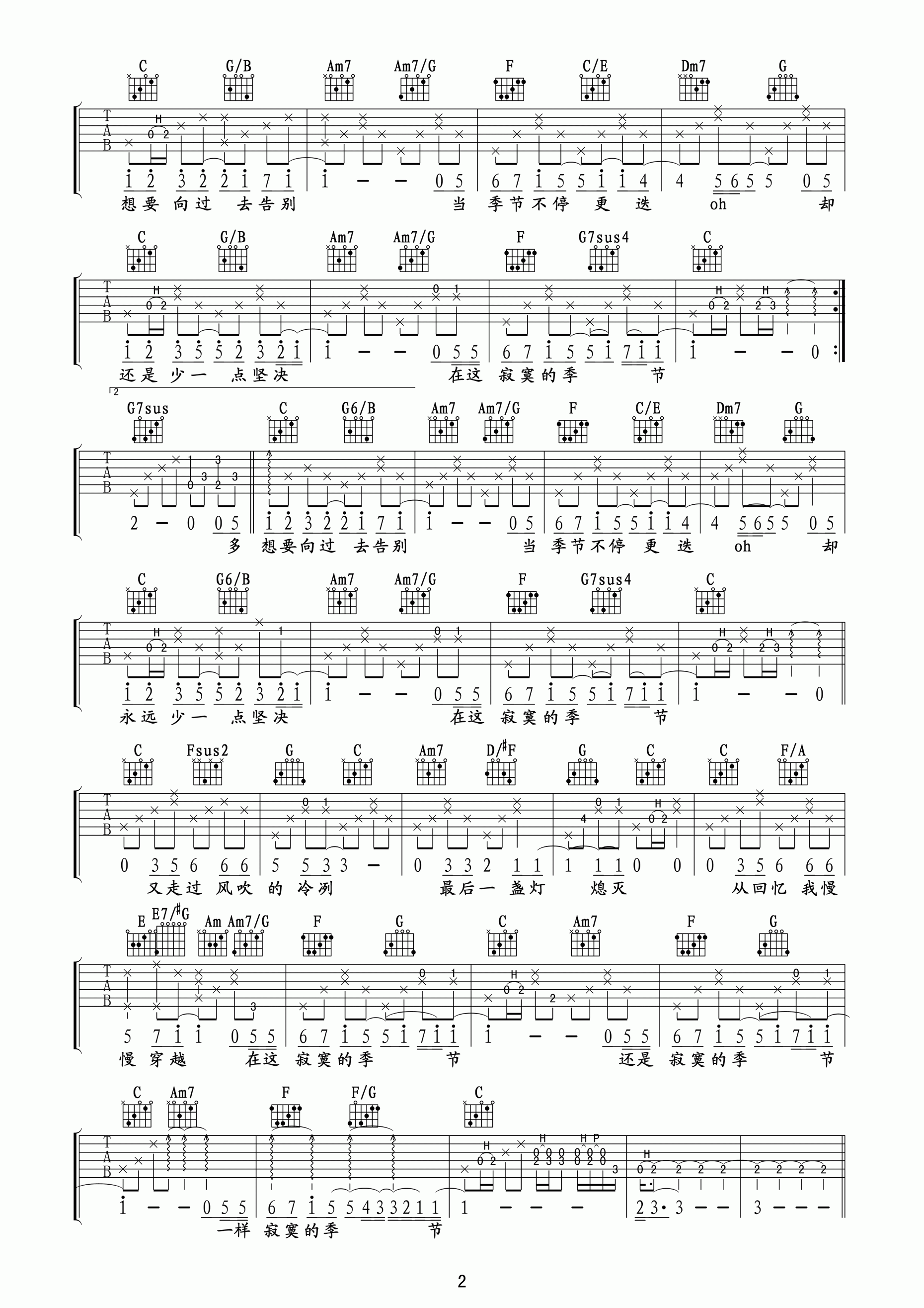 寂寞的季节C调版吉他谱第(2)页
