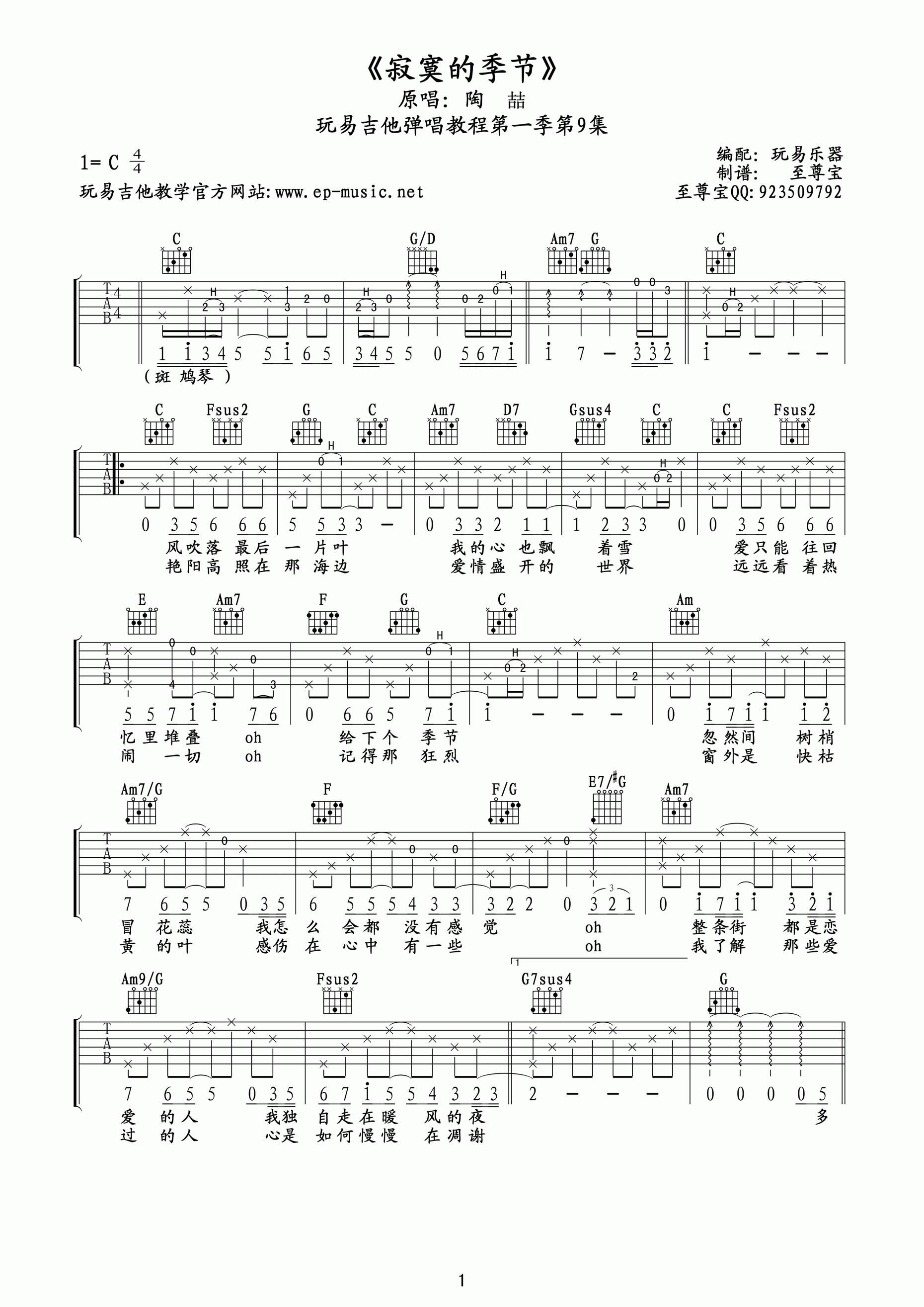 寂寞的季节C调版吉他谱第(1)页