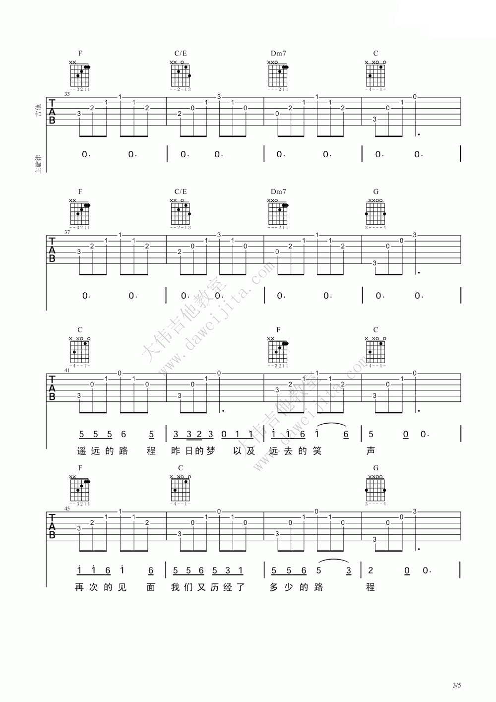 光阴的故事C调版吉他谱第(3)页