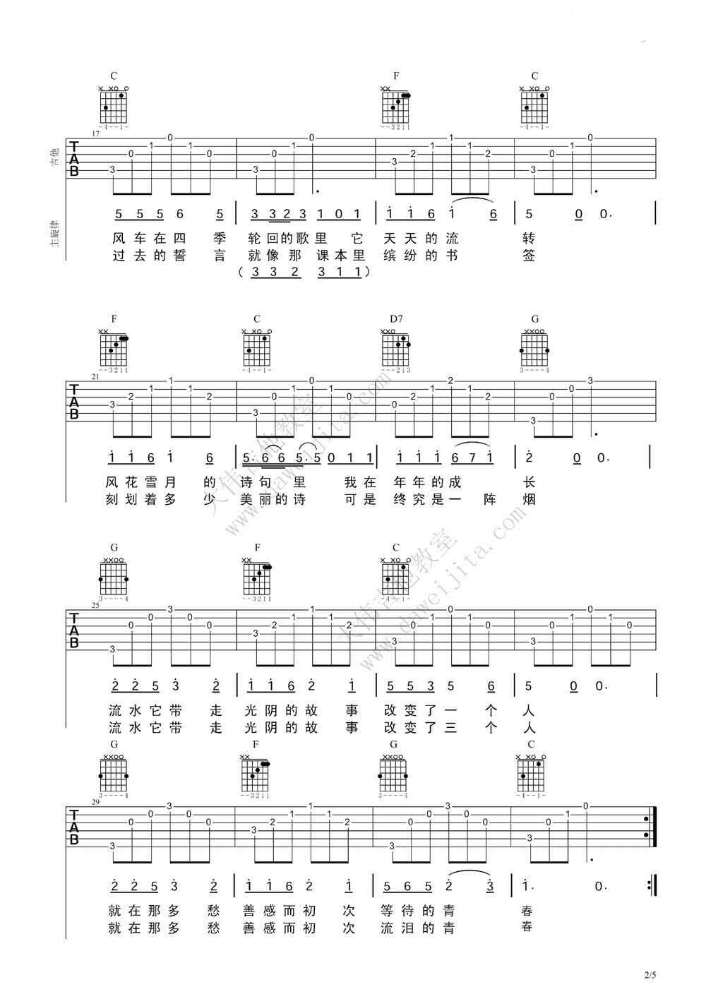 光阴的故事C调版吉他谱第(2)页