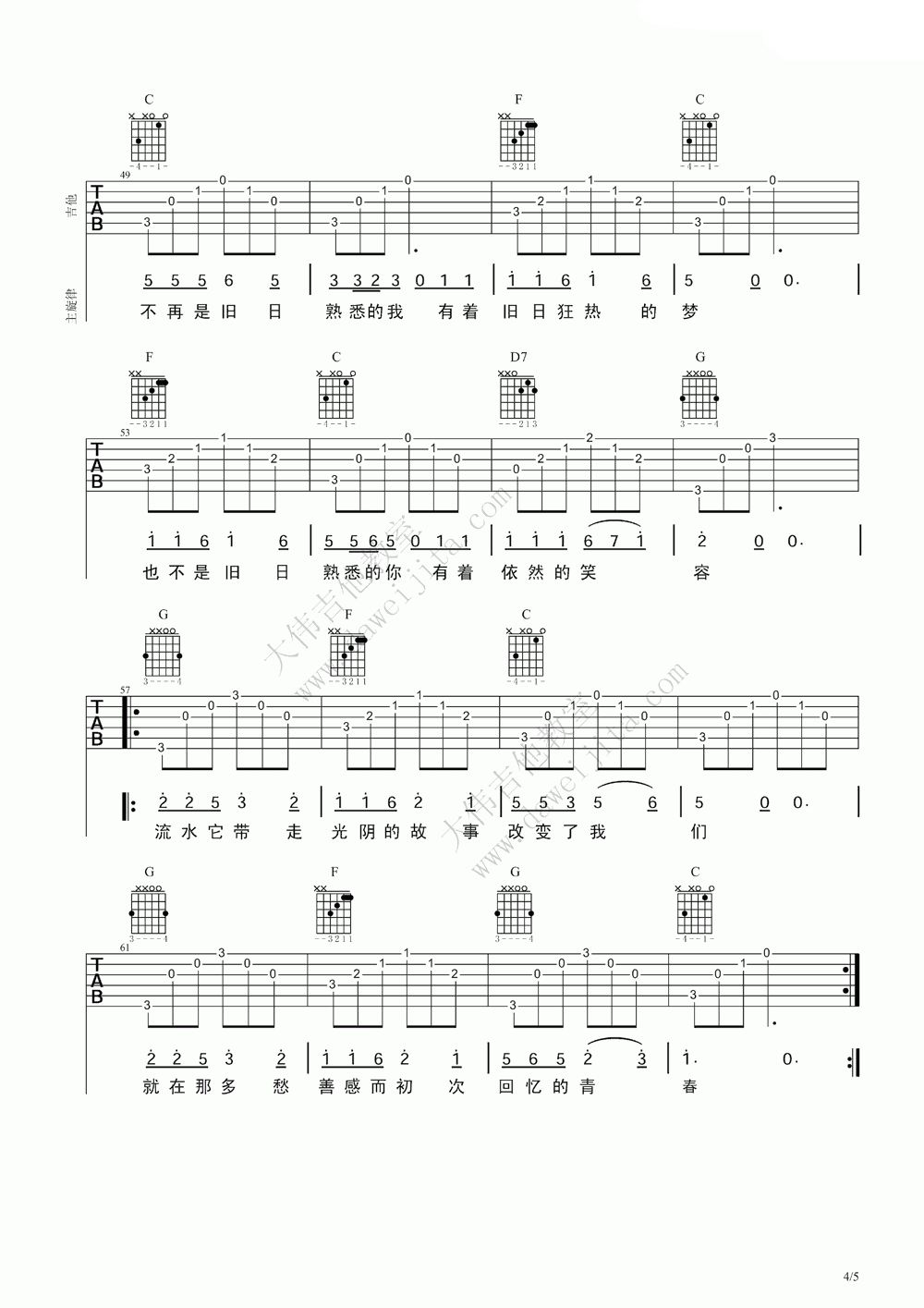 光阴的故事C调版吉他谱第(4)页