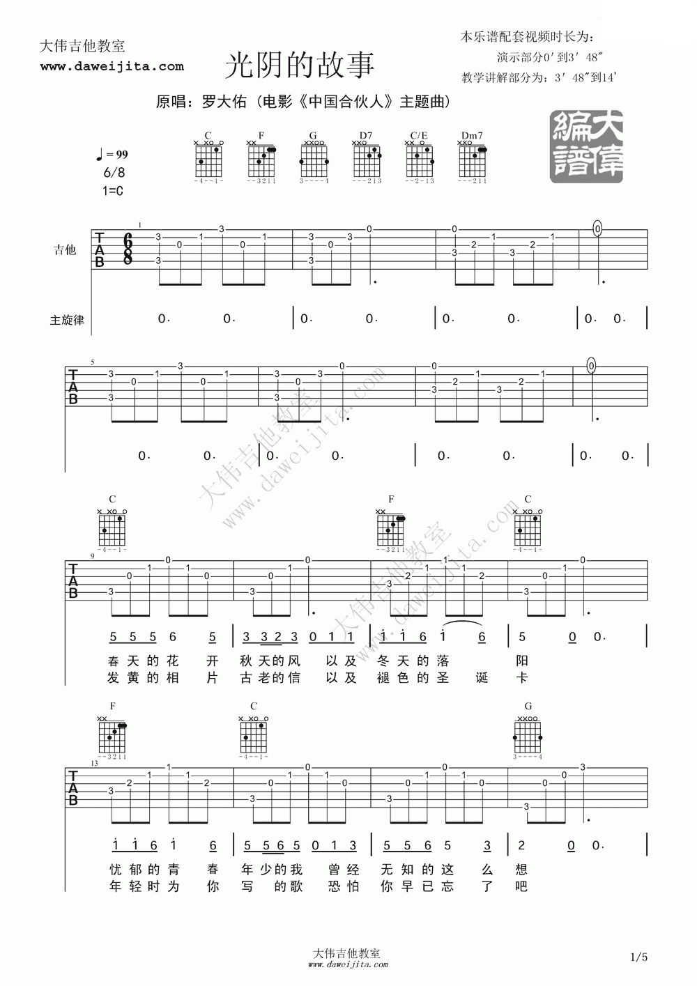 光阴的故事C调版吉他谱第(1)页