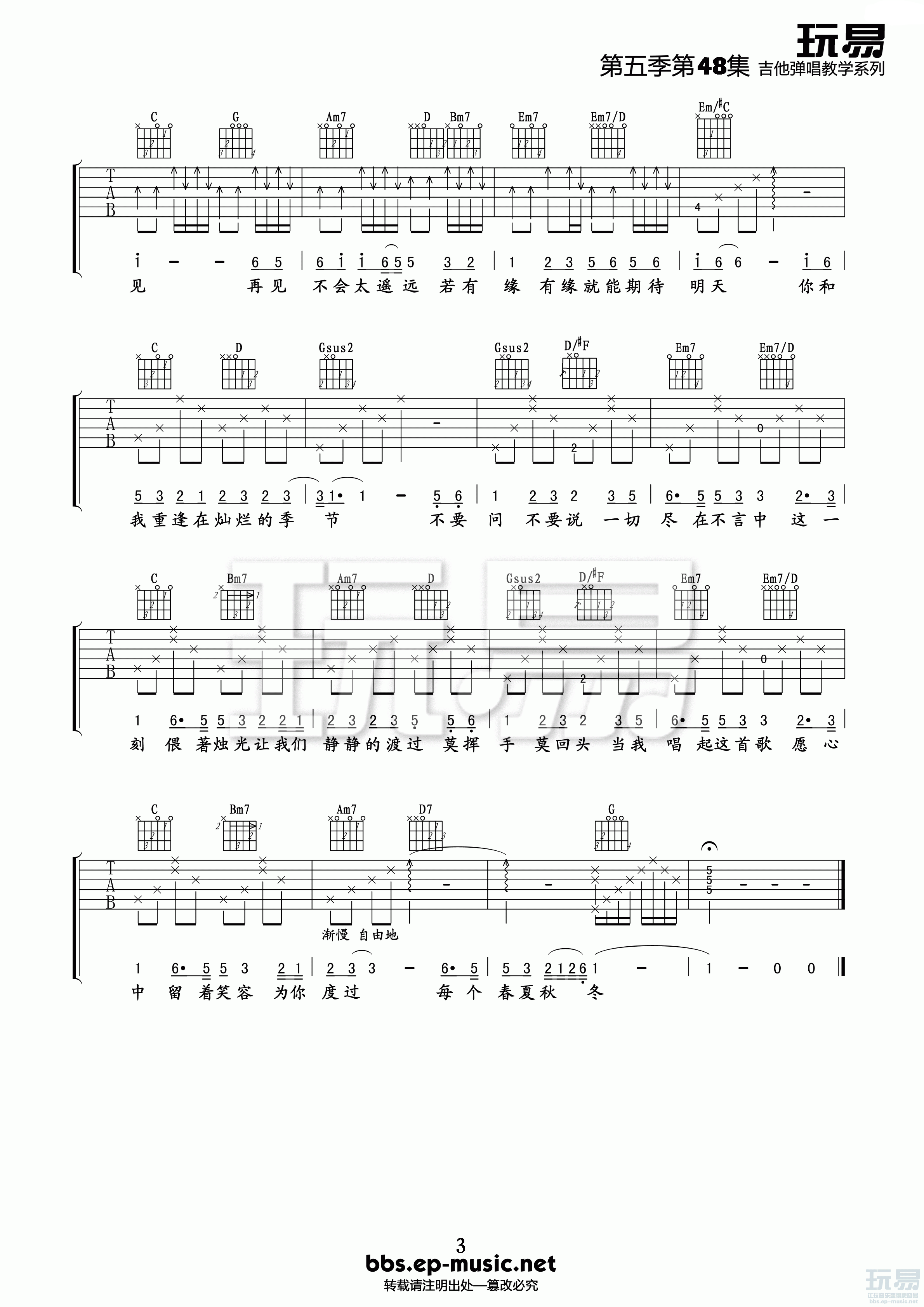 祝福G调吉他谱第(3)页