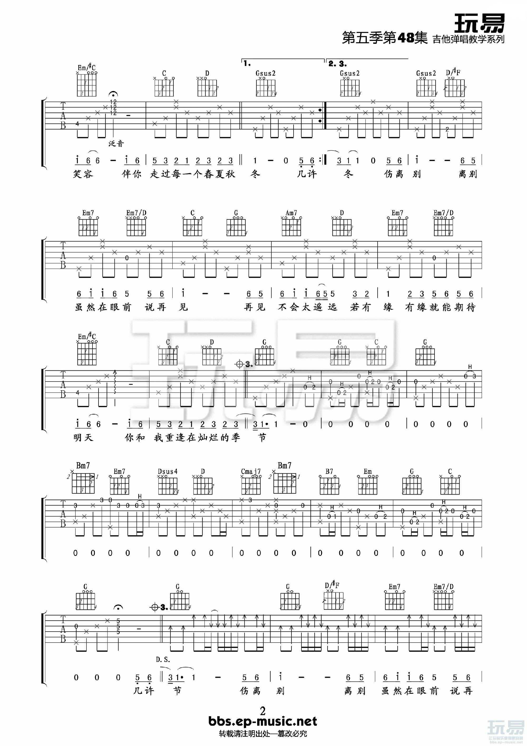 祝福G调吉他谱第(2)页