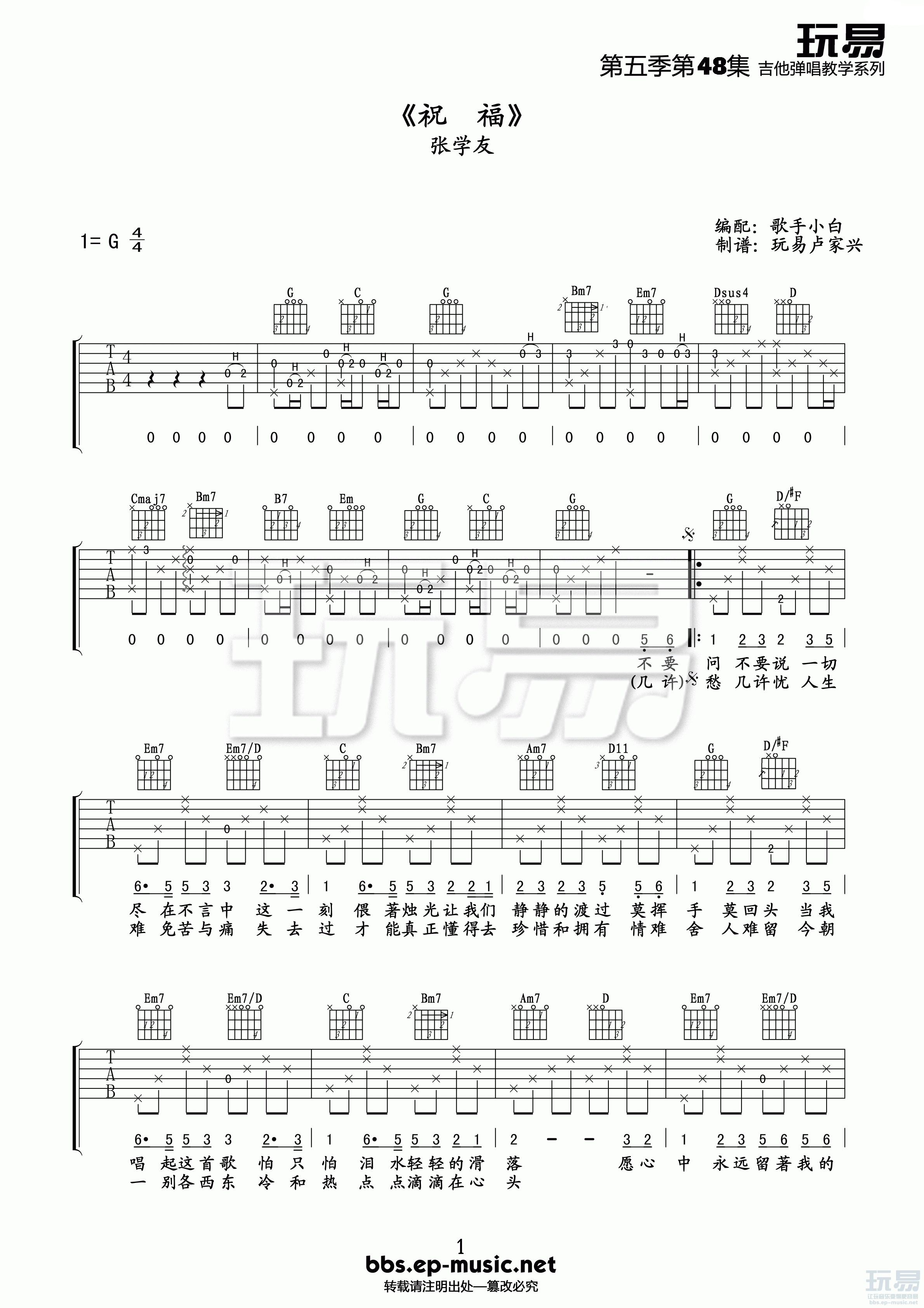 祝福G调吉他谱第(1)页