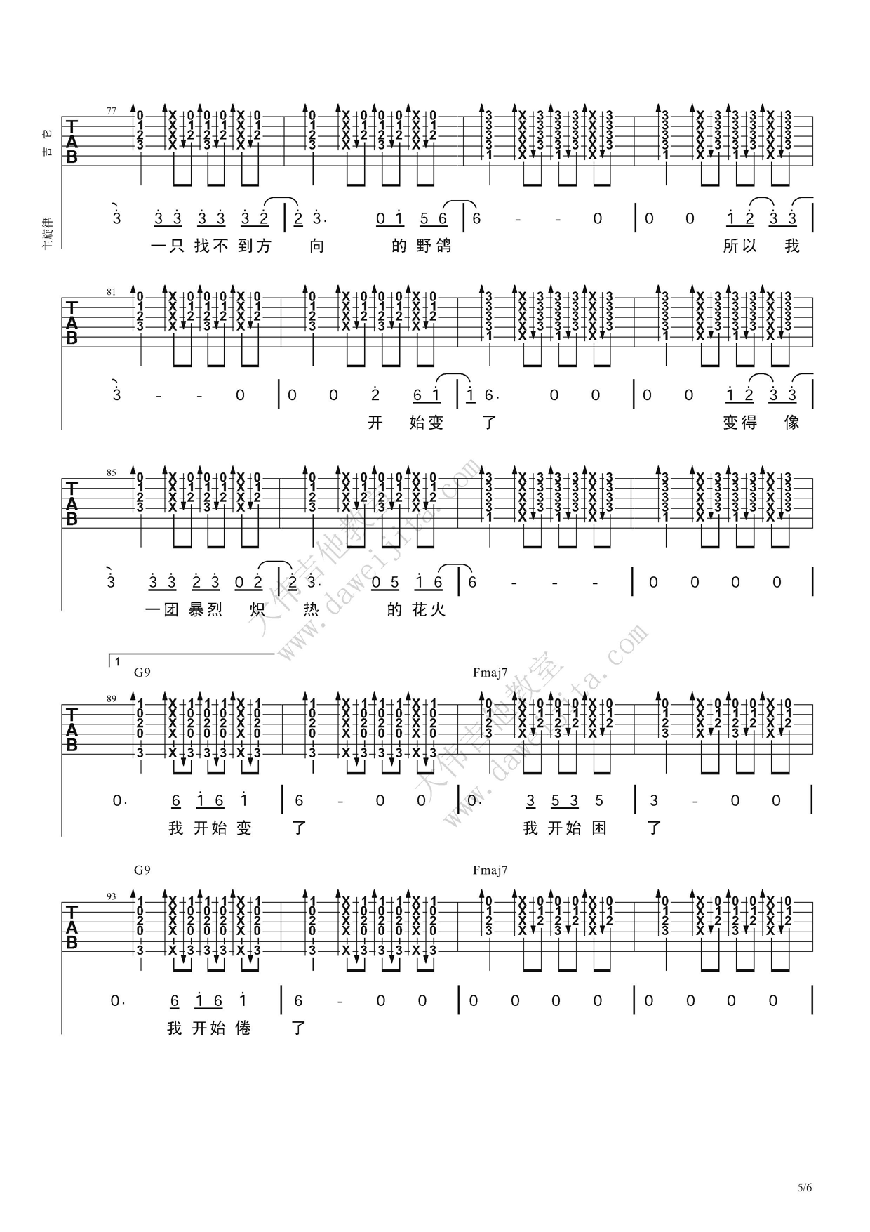 花火吉他谱第(5)页