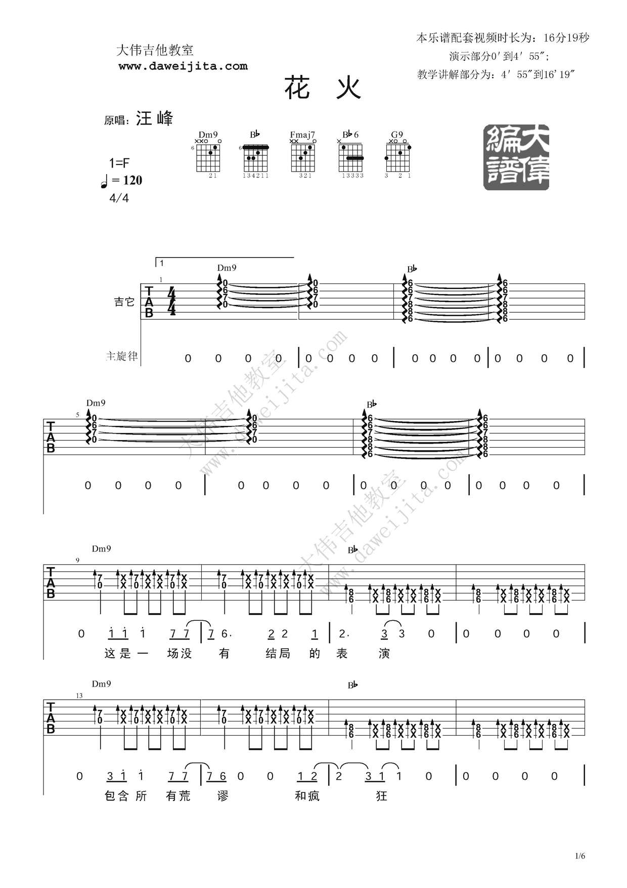 花火吉他谱第(1)页
