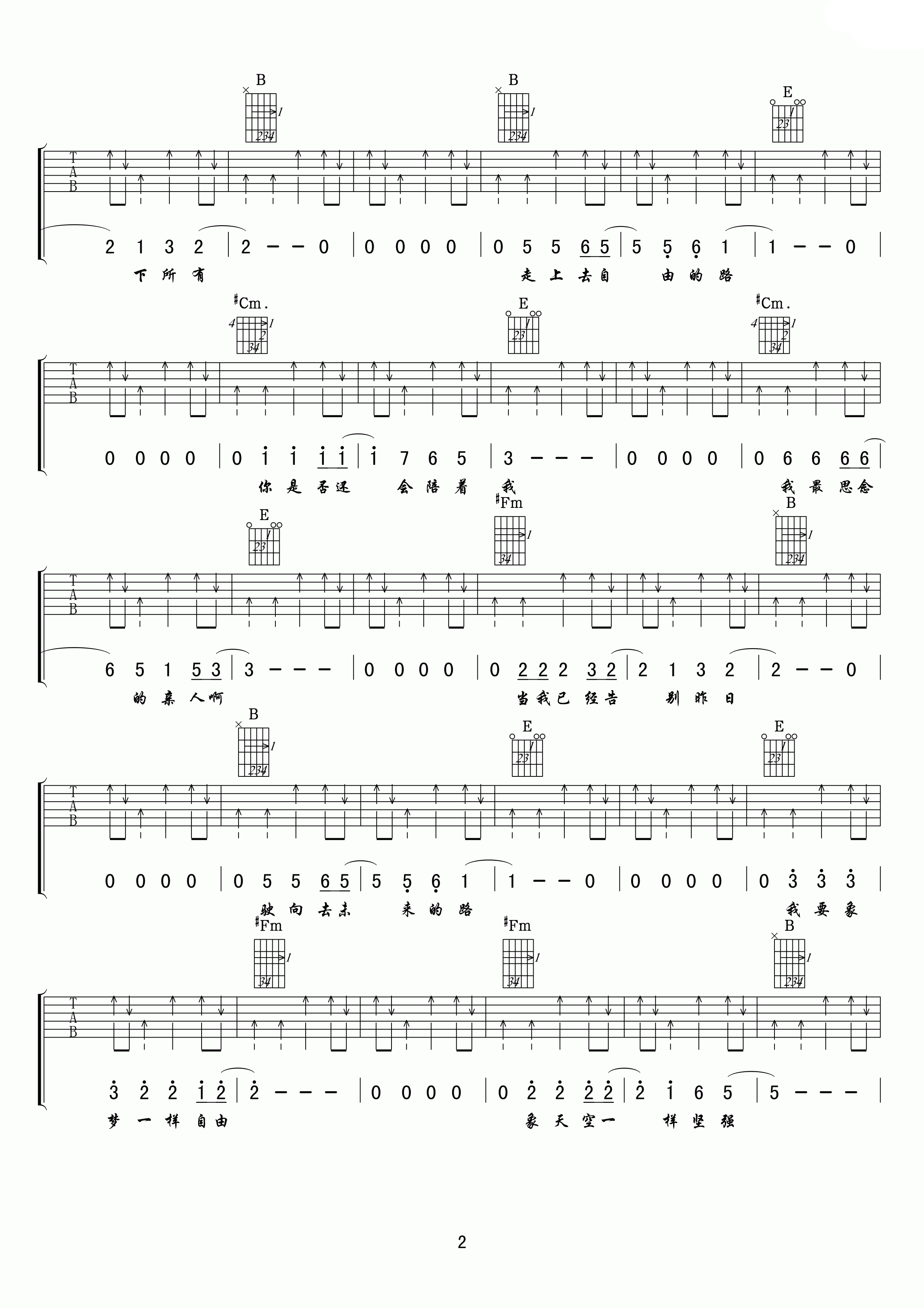 像梦一样自由吉他谱第(2)页