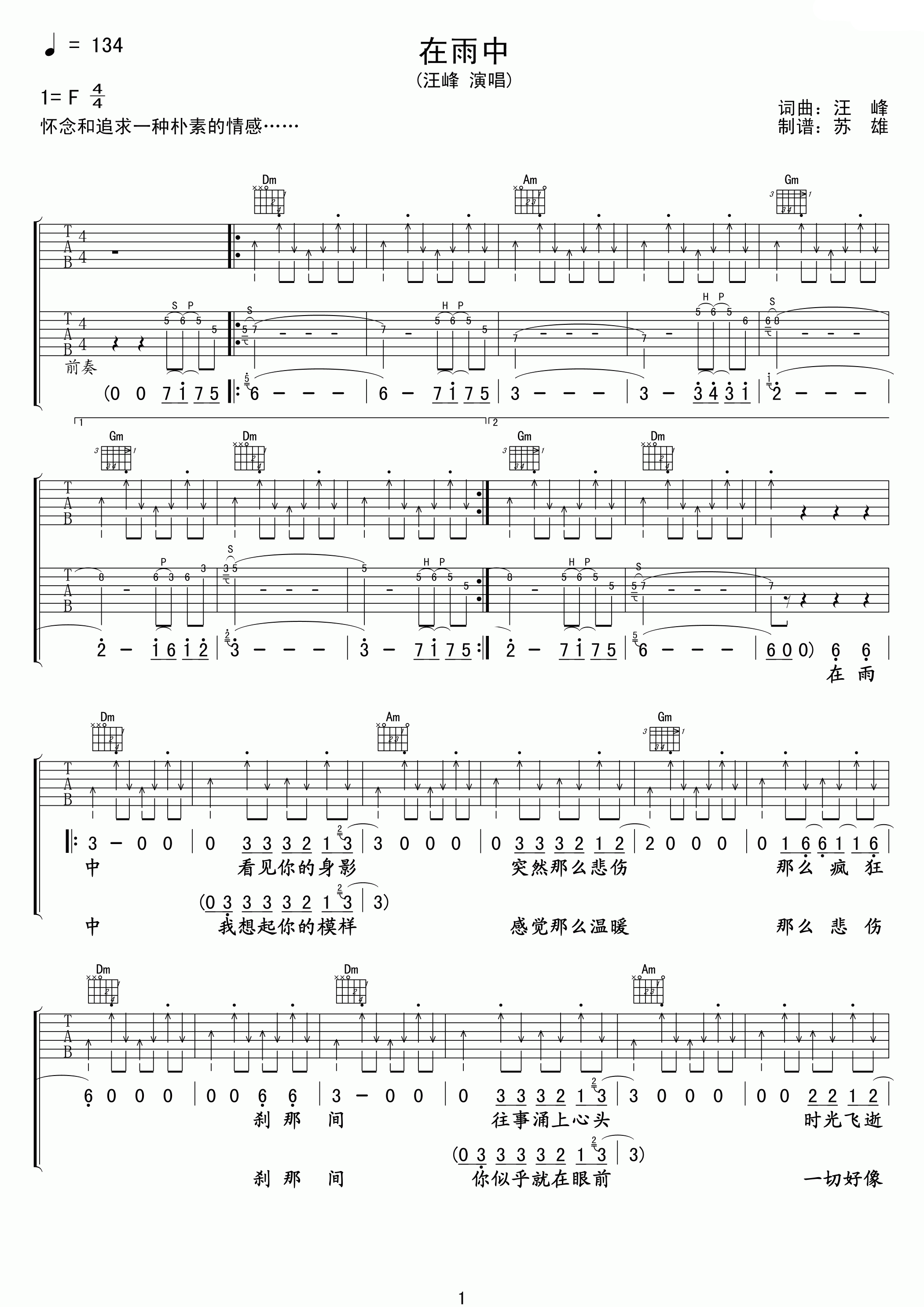 在雨中吉他谱第(1)页