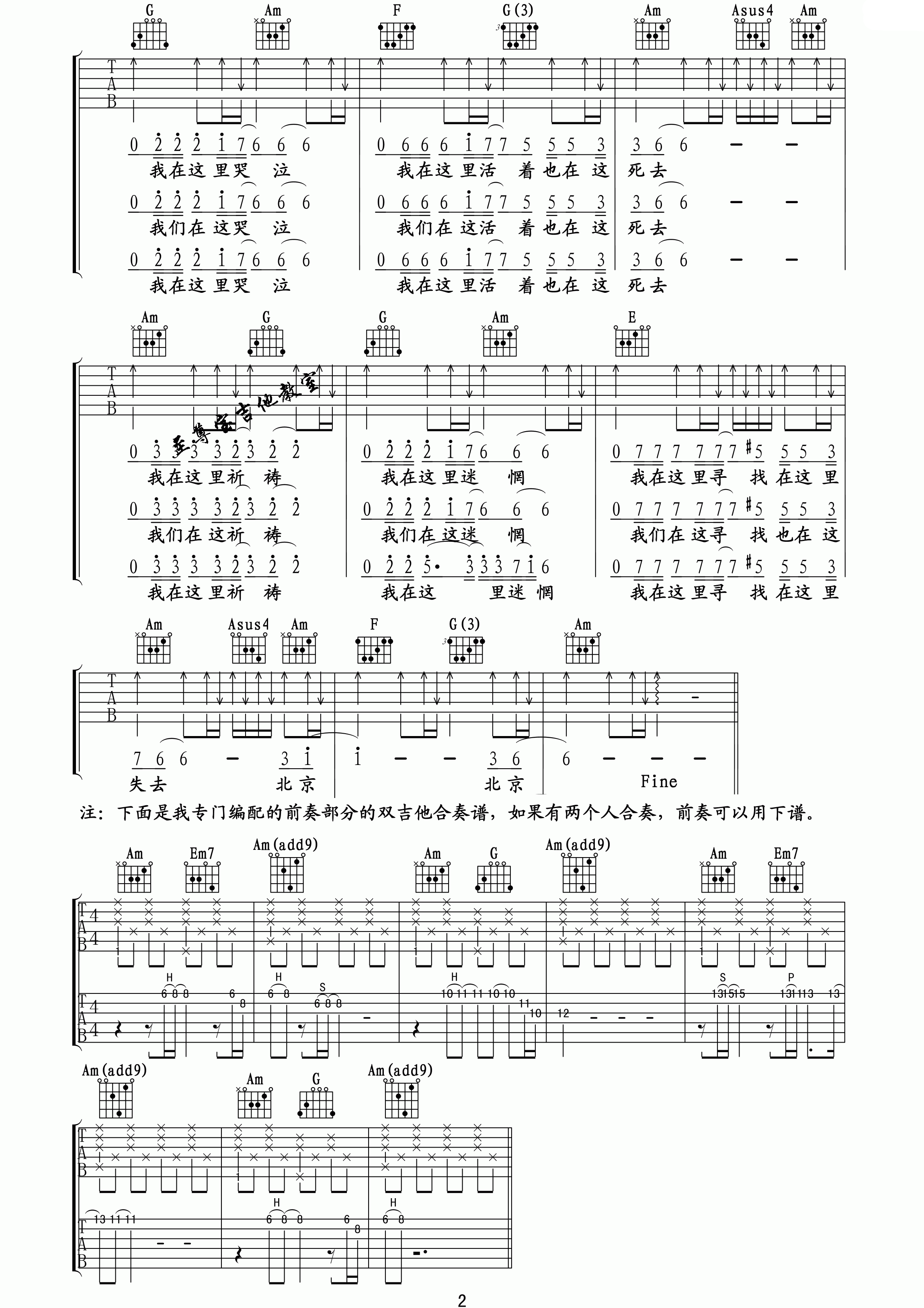 北京北京C调版吉他谱第(2)页