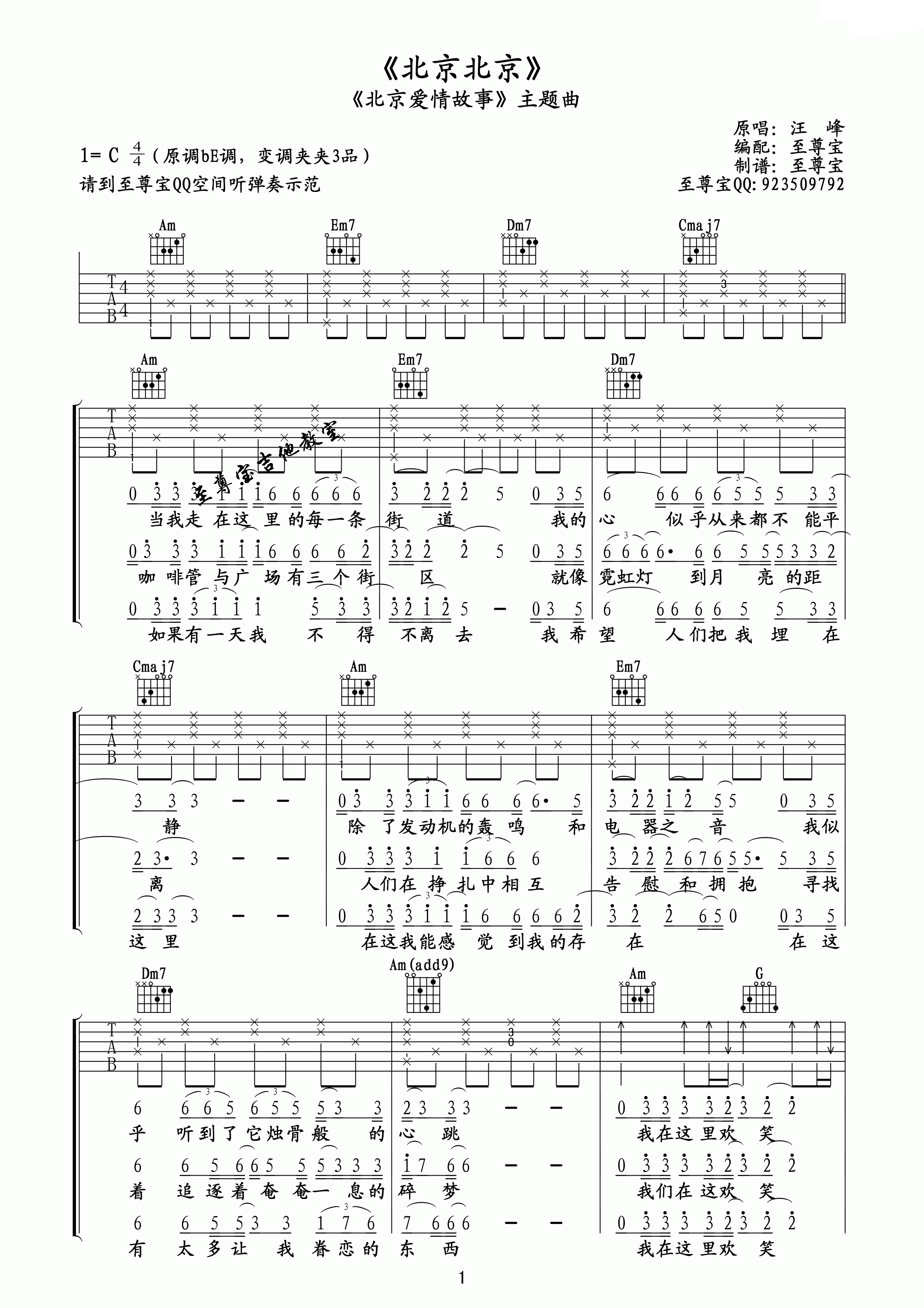 北京北京C调版吉他谱第(1)页
