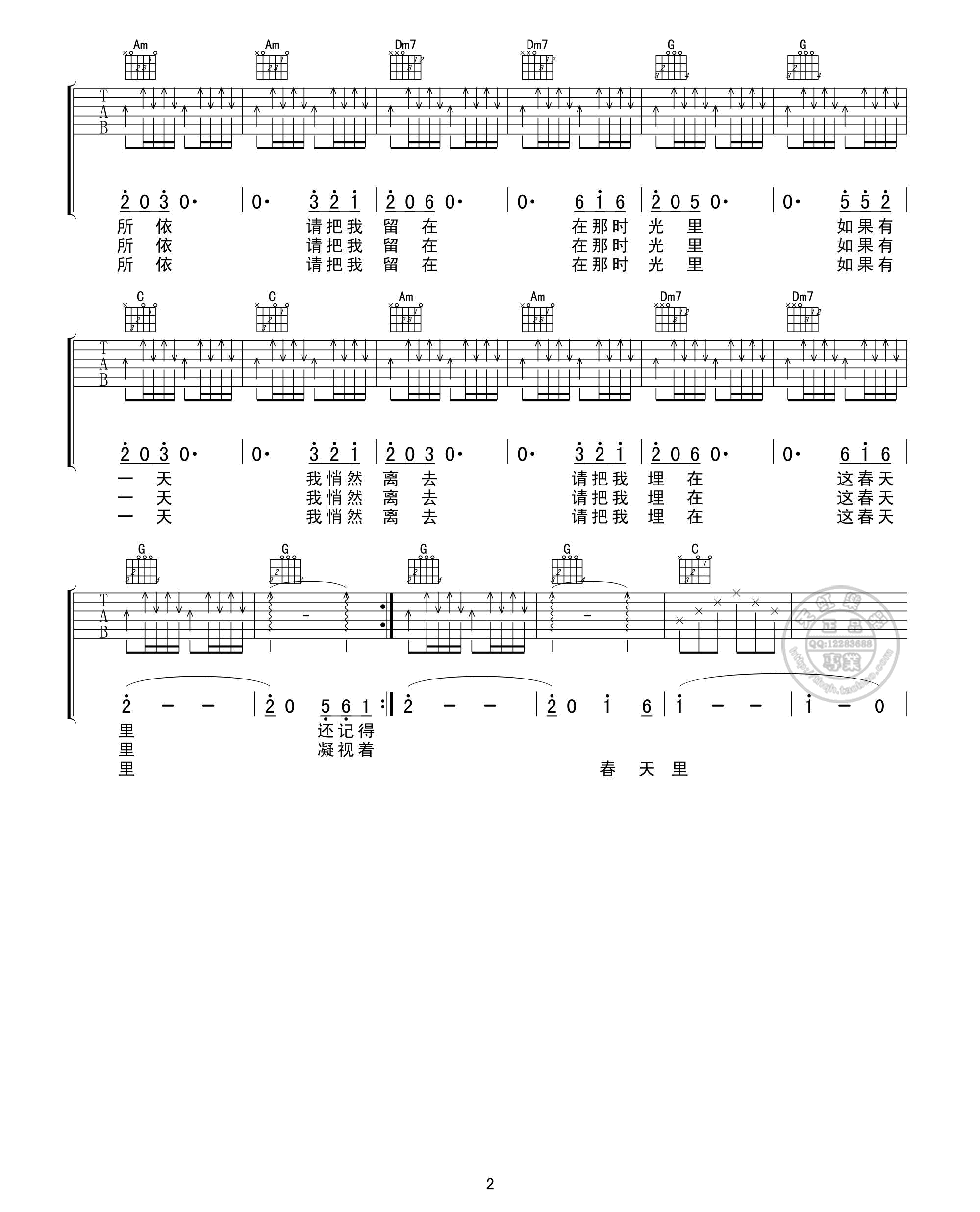 春天里C调版吉他谱第(2)页