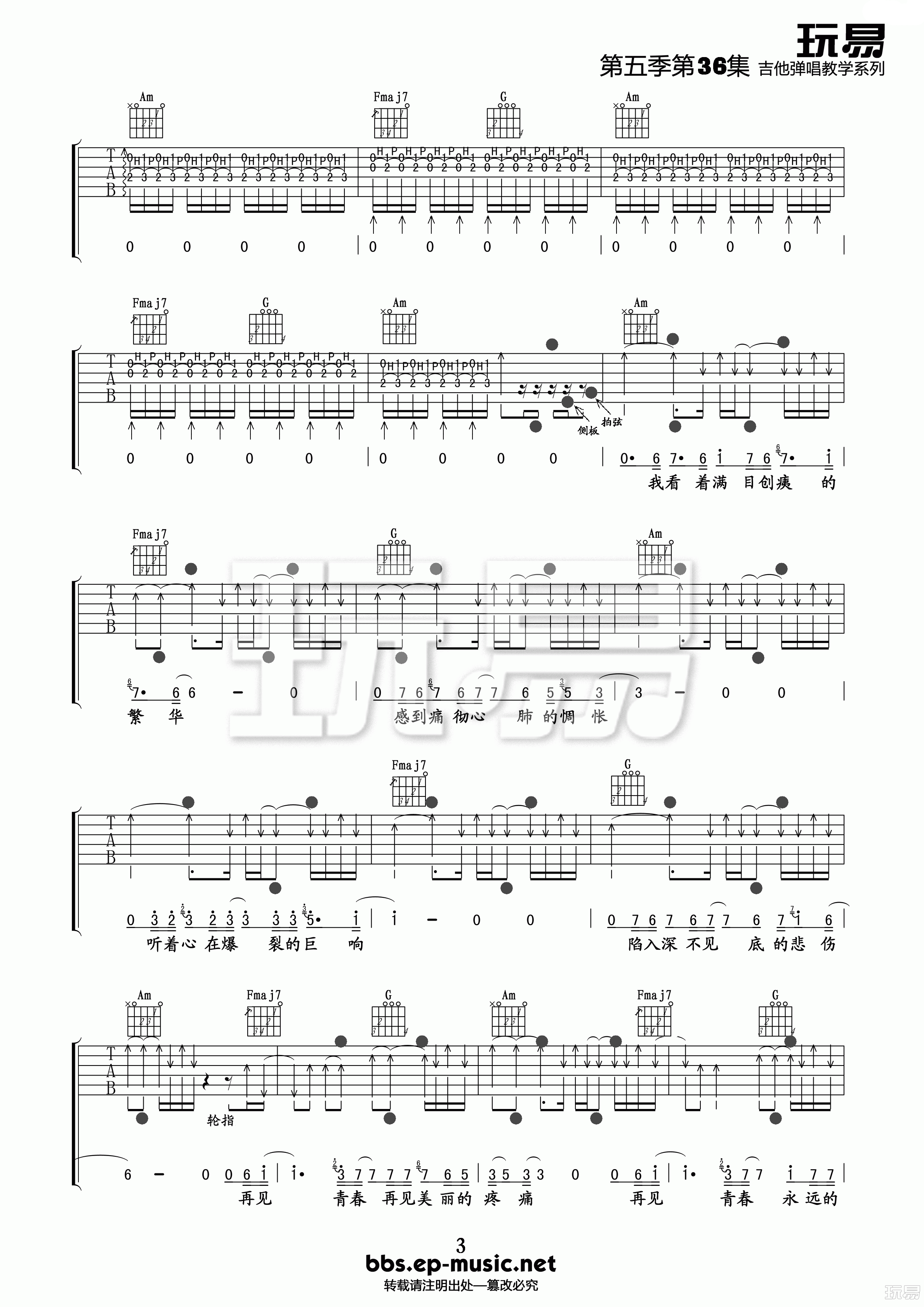 再见青春C调版吉他谱第(3)页