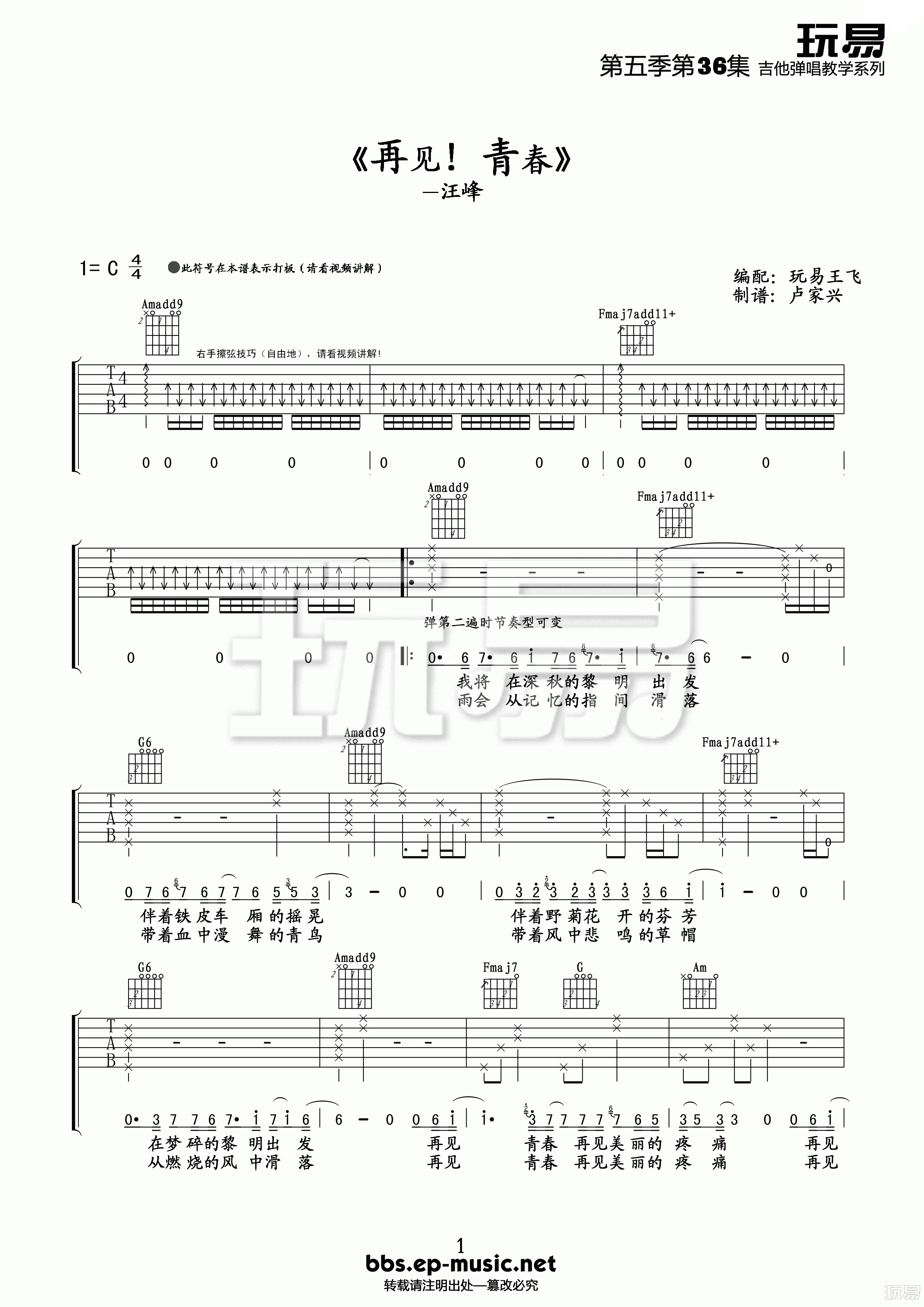 再见青春C调版吉他谱第(1)页