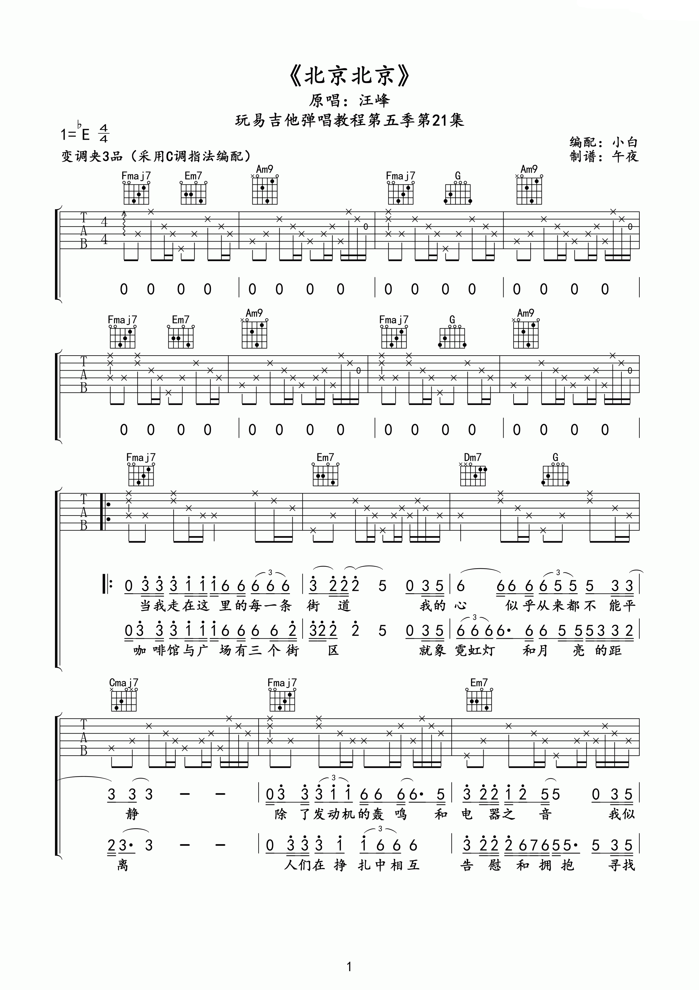 北京北京C调高清版吉他谱第(1)页
