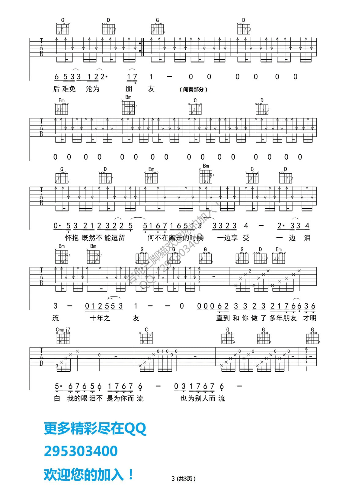 十年G调版吉他谱第(3)页