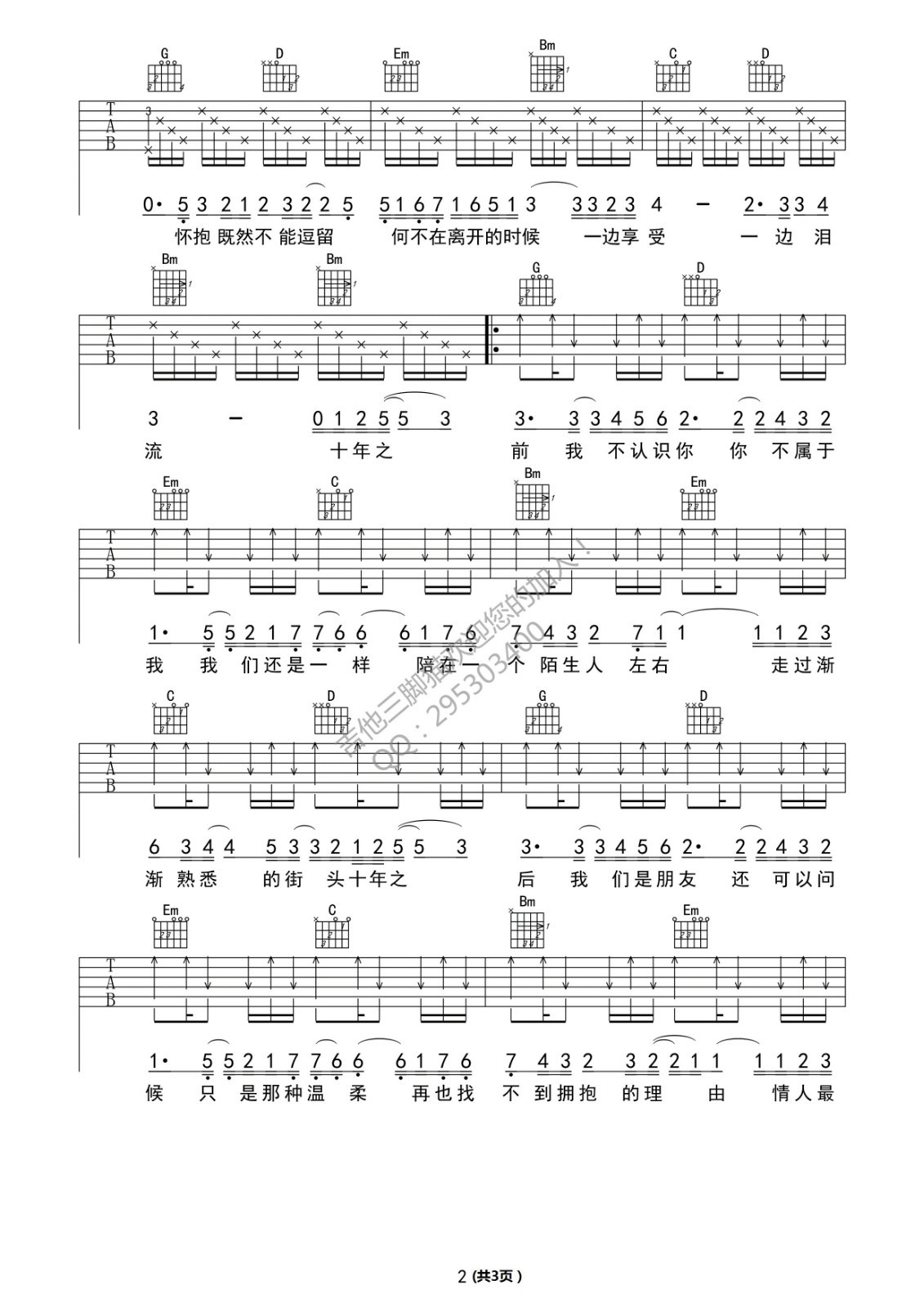 十年G调版吉他谱第(2)页