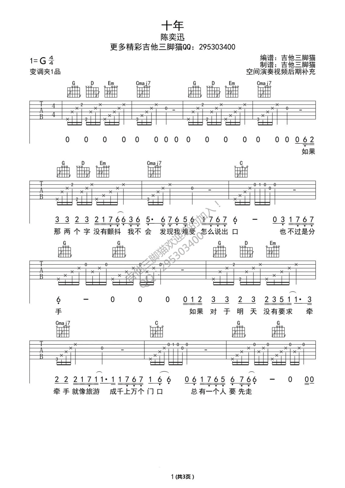 十年G调版吉他谱第(1)页