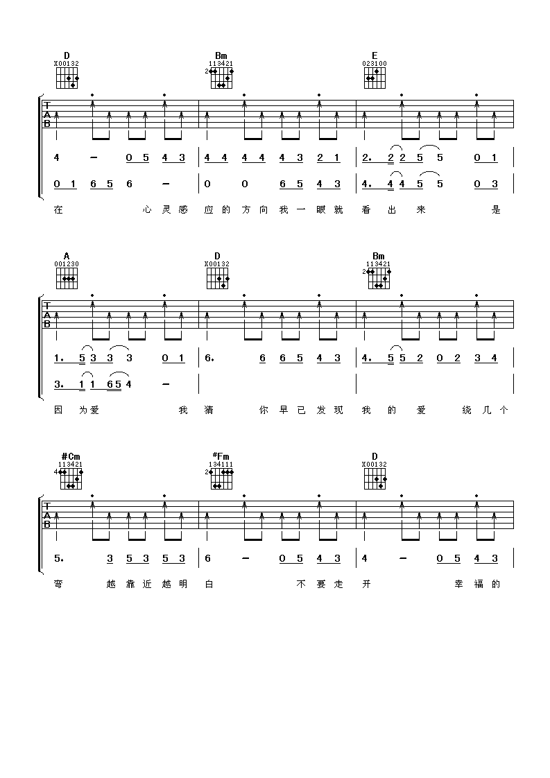 期待你的爱吉他谱第(4)页