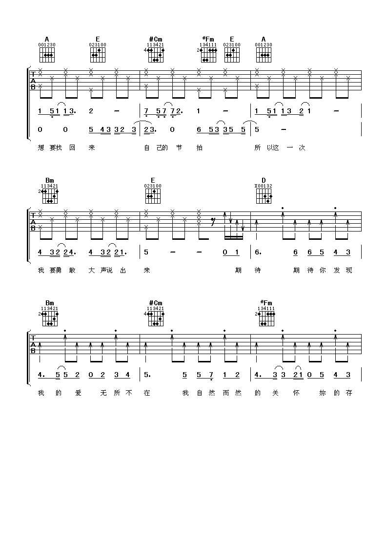 期待你的爱吉他谱第(3)页