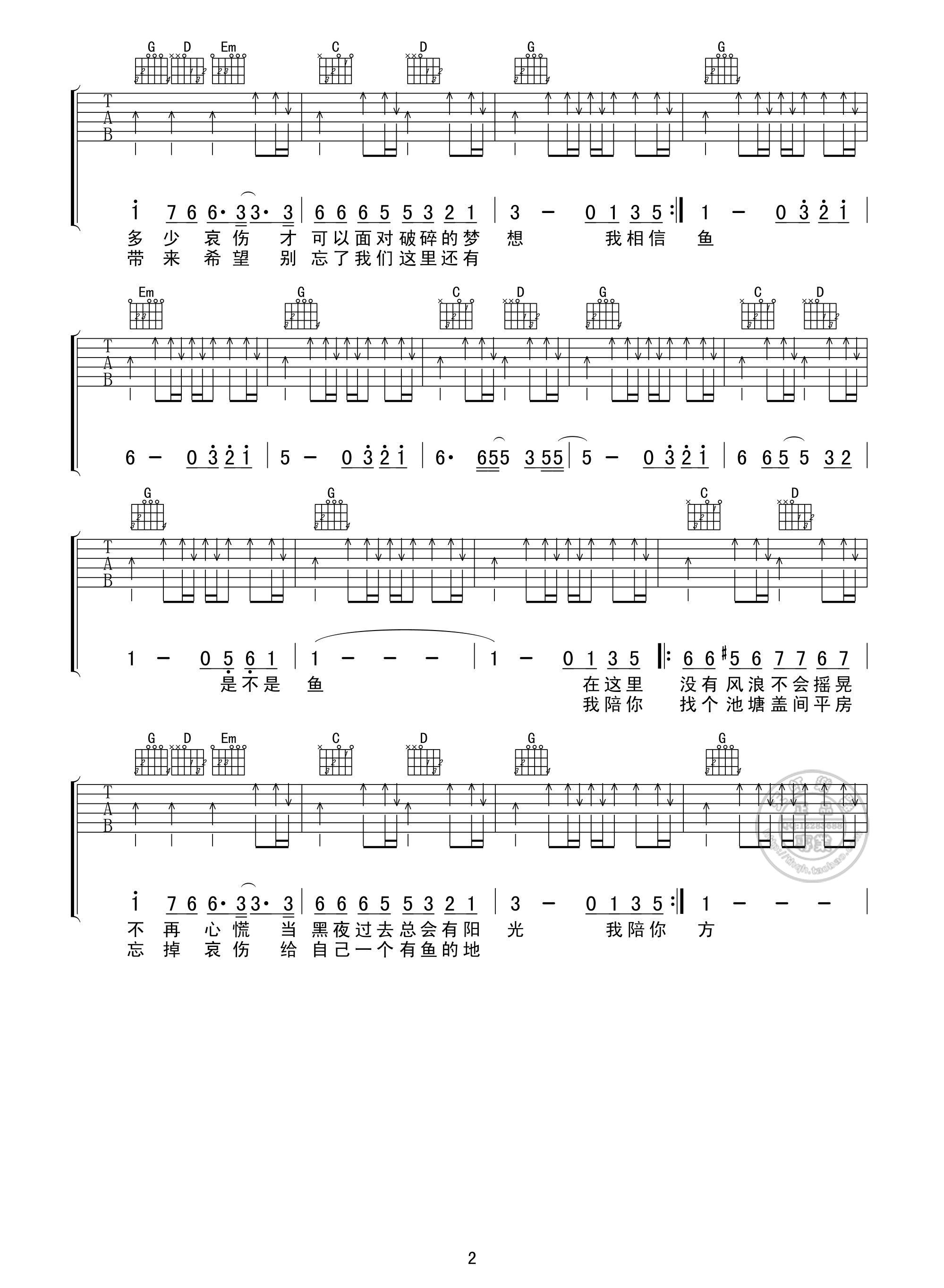 我们这里还有鱼吉他谱第(2)页