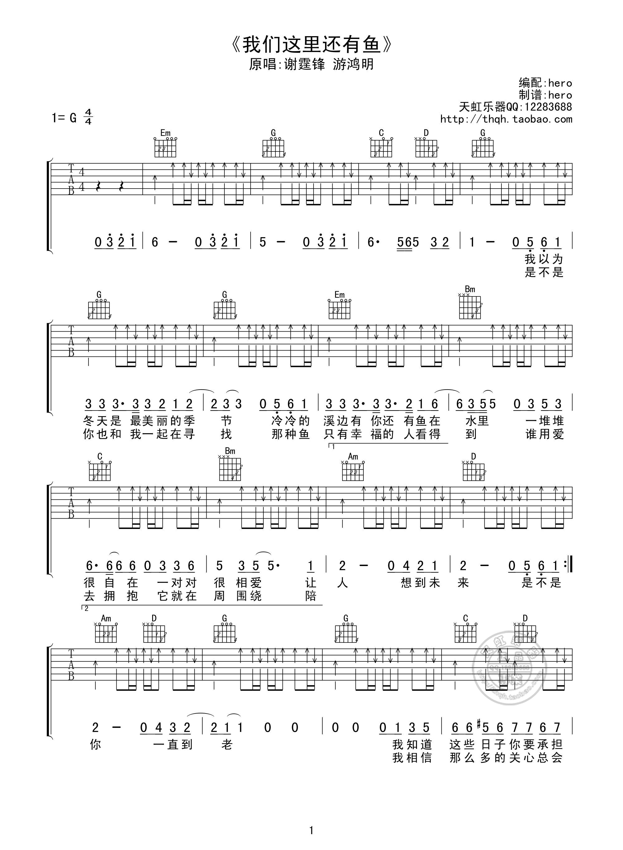 我们这里还有鱼吉他谱第(1)页