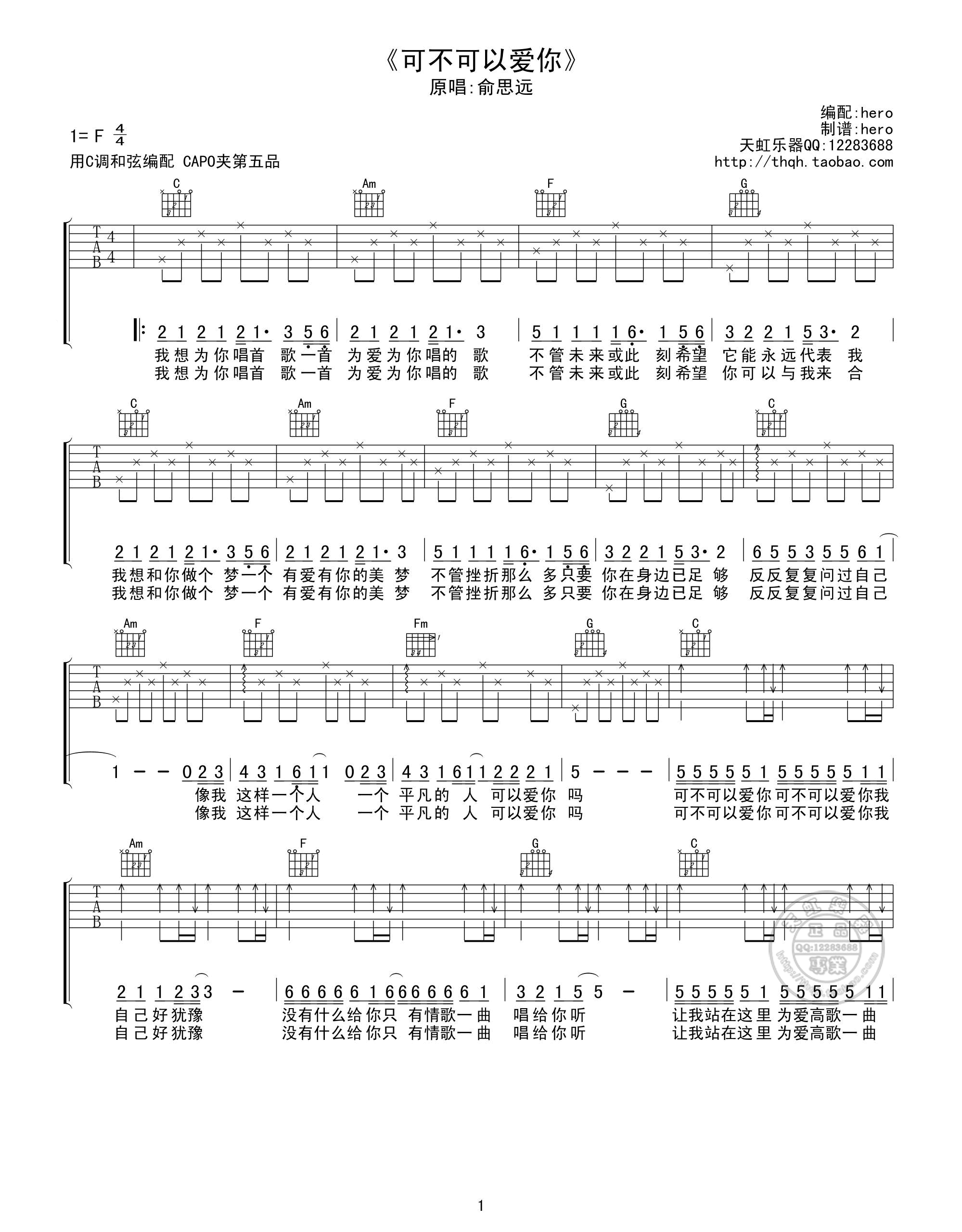 可不可以爱你吉他谱第(1)页