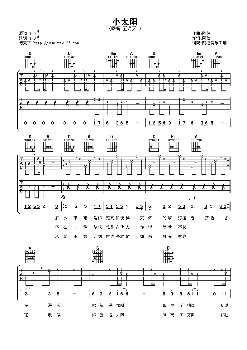 小太阳吉他谱第(1)页