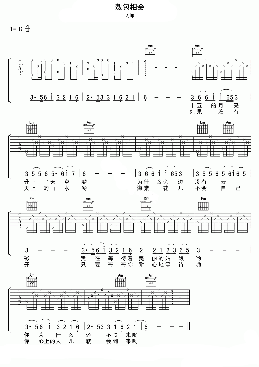 敖包相会吉他谱