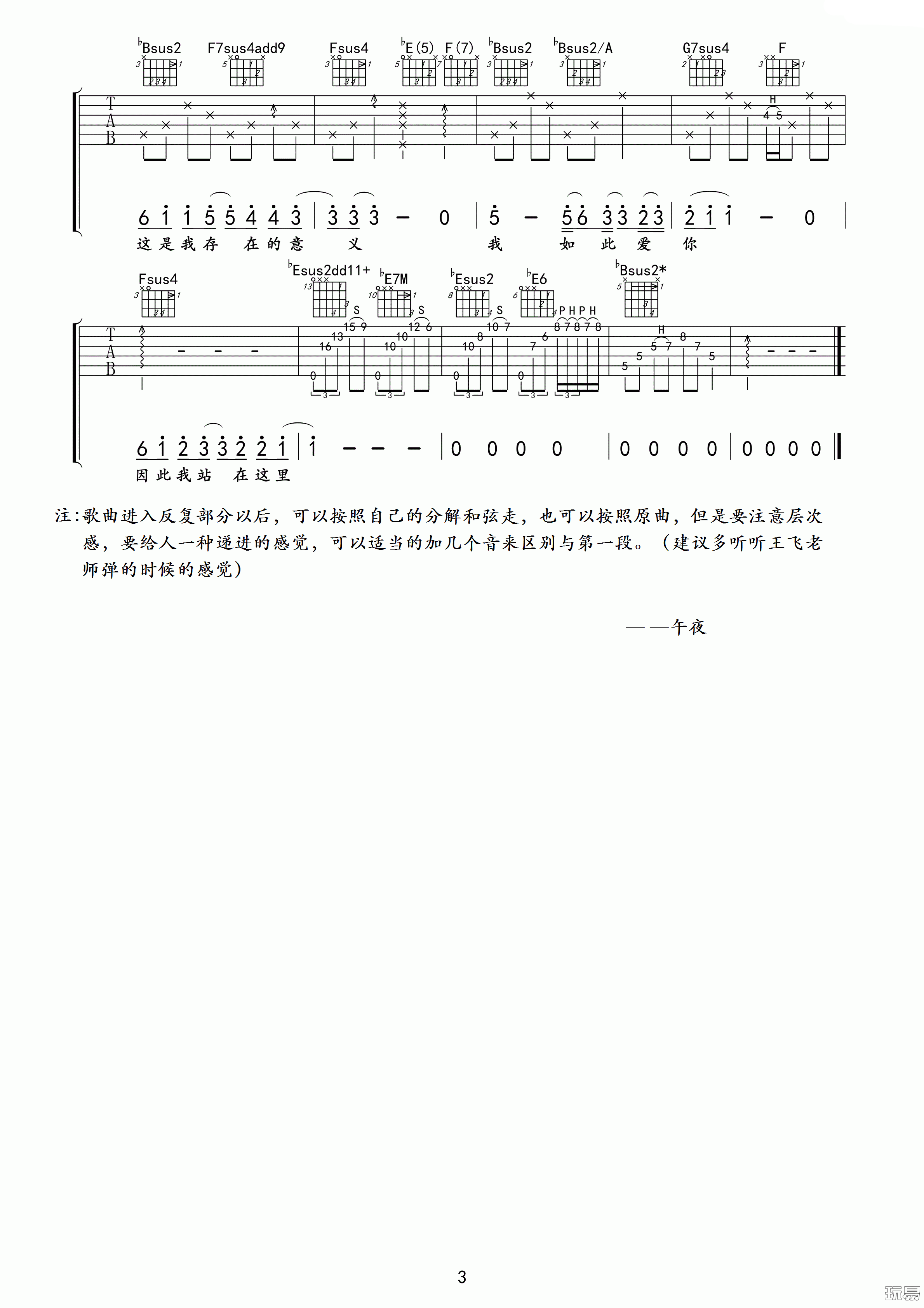 我如此爱你吉他谱第(3)页